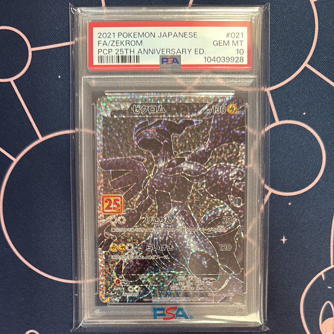 ゼクロム: プロモ[S8a-P 021/025](プロモカードパック 25th ANNIVERSARY edition) 