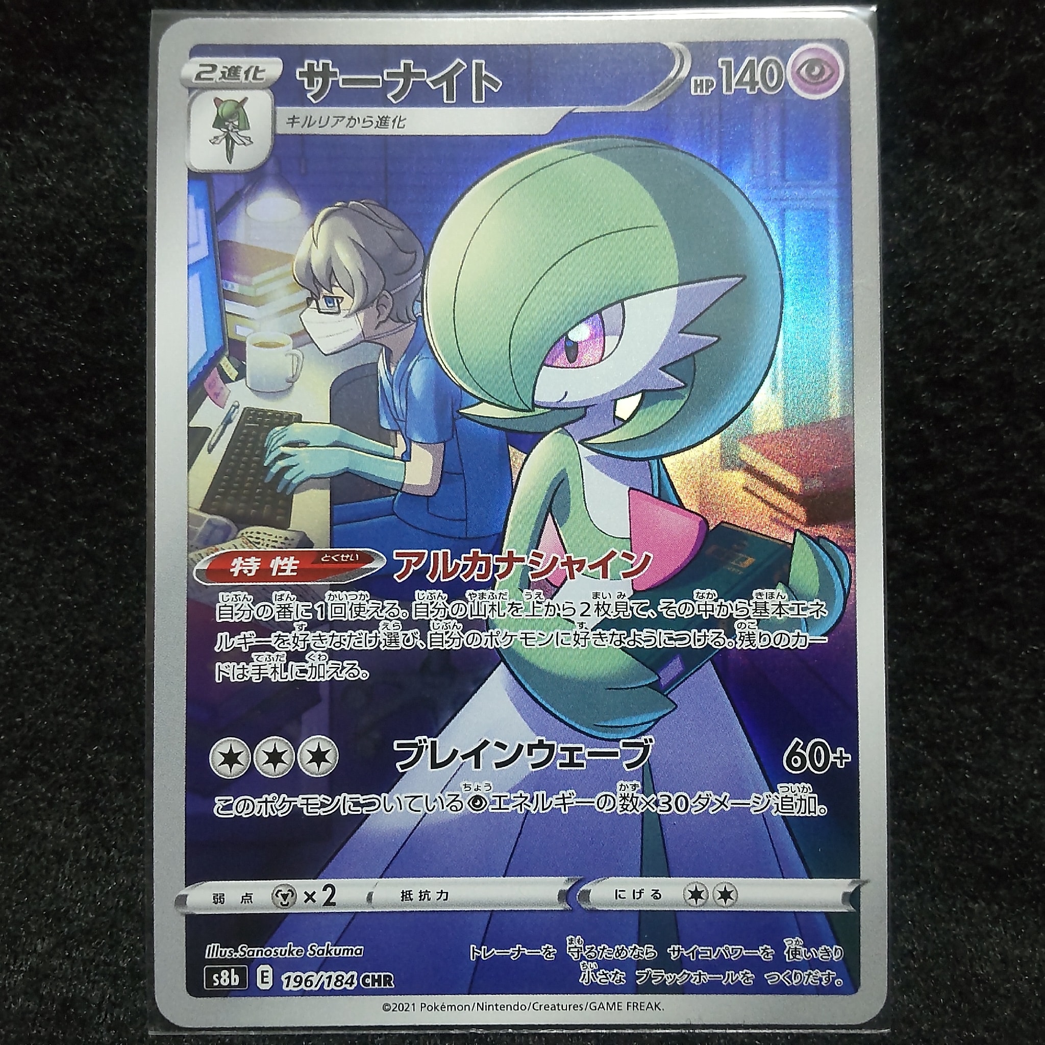 サーナイト CHR[s8b 196/184](ハイクラスパック「VMAXクライマックス」)