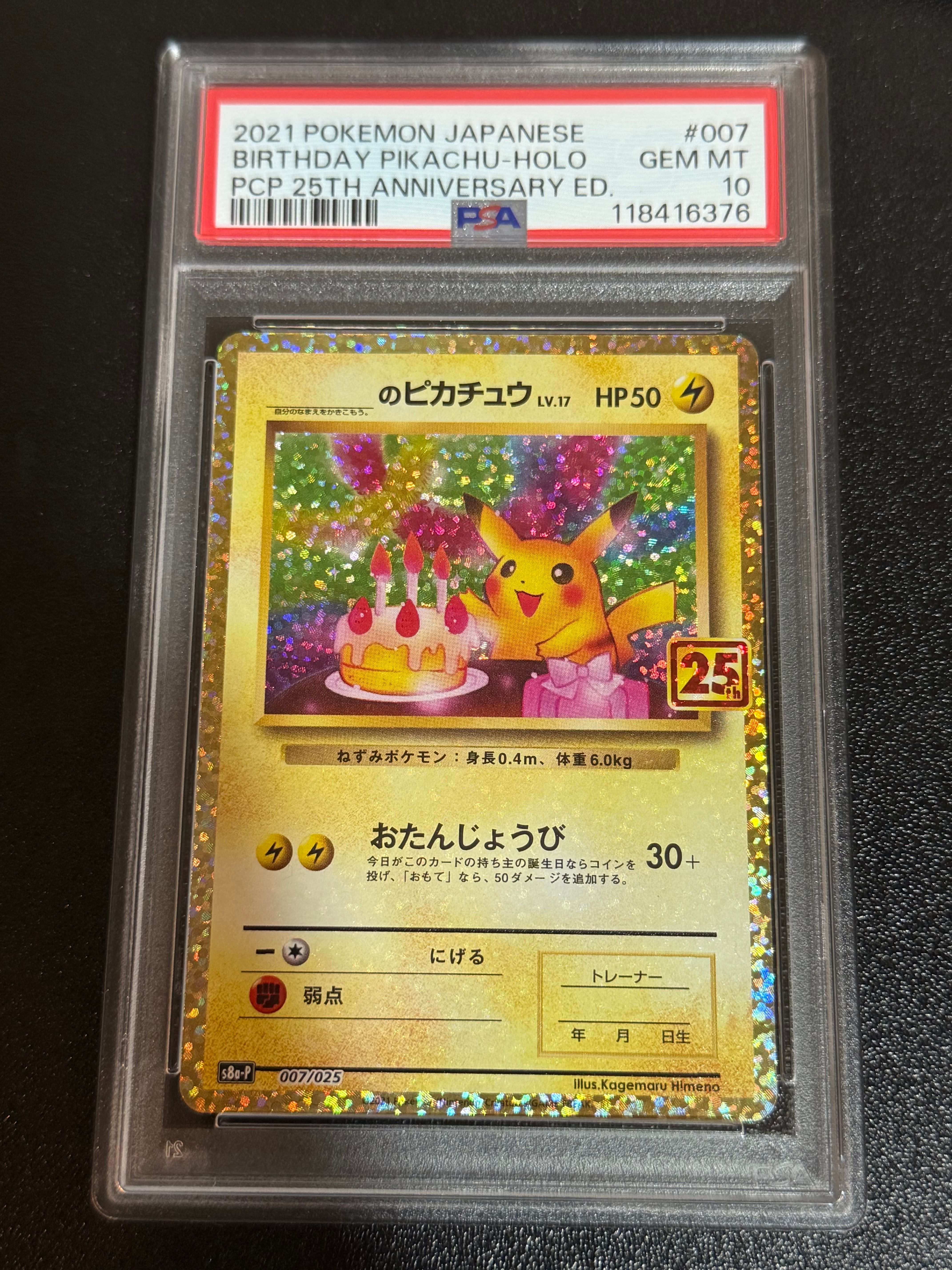 _のピカチュウ: プロモ (お誕生日ピカチュウ) [S8a-P 007/025](プロモカードパック 25th ANNIVERSARY edition)