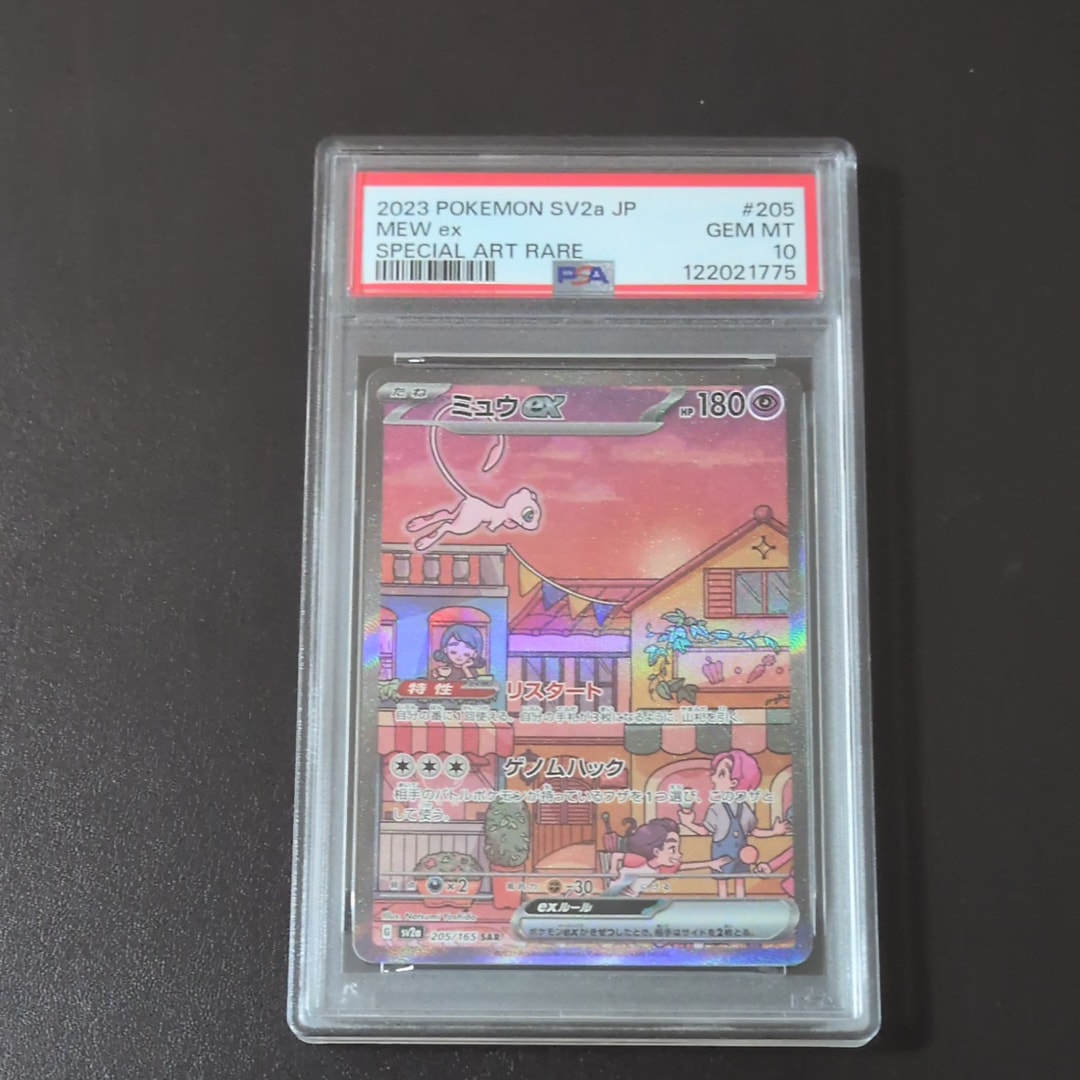 ミュウex SAR[SV2a 205/165](強化拡張パック「ポケモンカード151」)