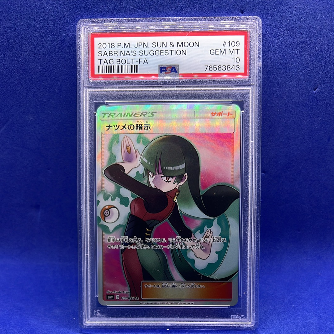 ナツメの暗示 SR[SM9 109/095](拡張パック「タッグボルト」)の新品