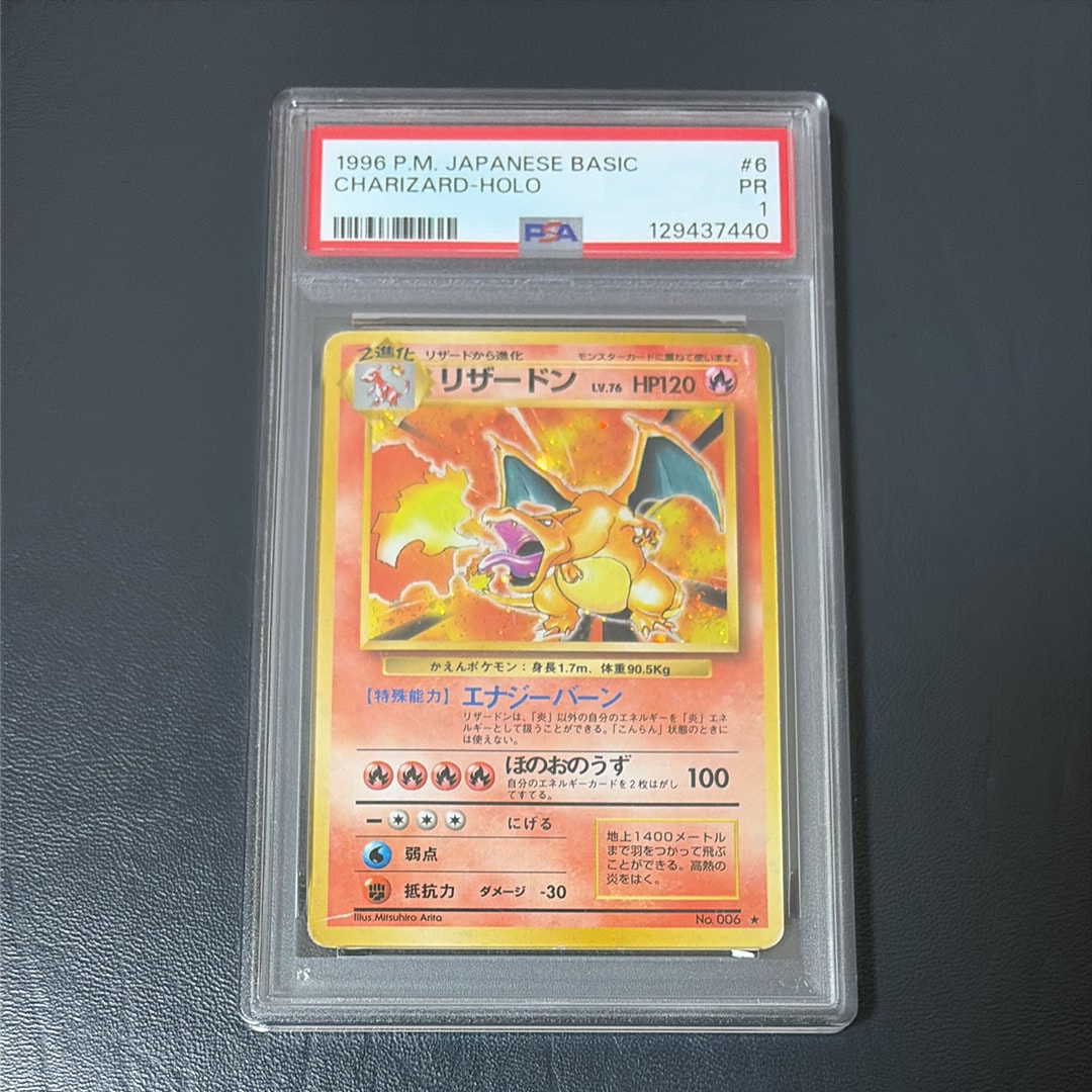 リザードン ★ : 旧裏 [PMCG1-2](拡張パック「ポケットモンスター カードゲーム」再販)