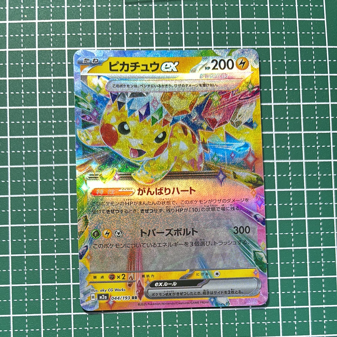 ピカチュウex RR [M2a 044/193](ハイクラスパック「MEGAドリームex」)