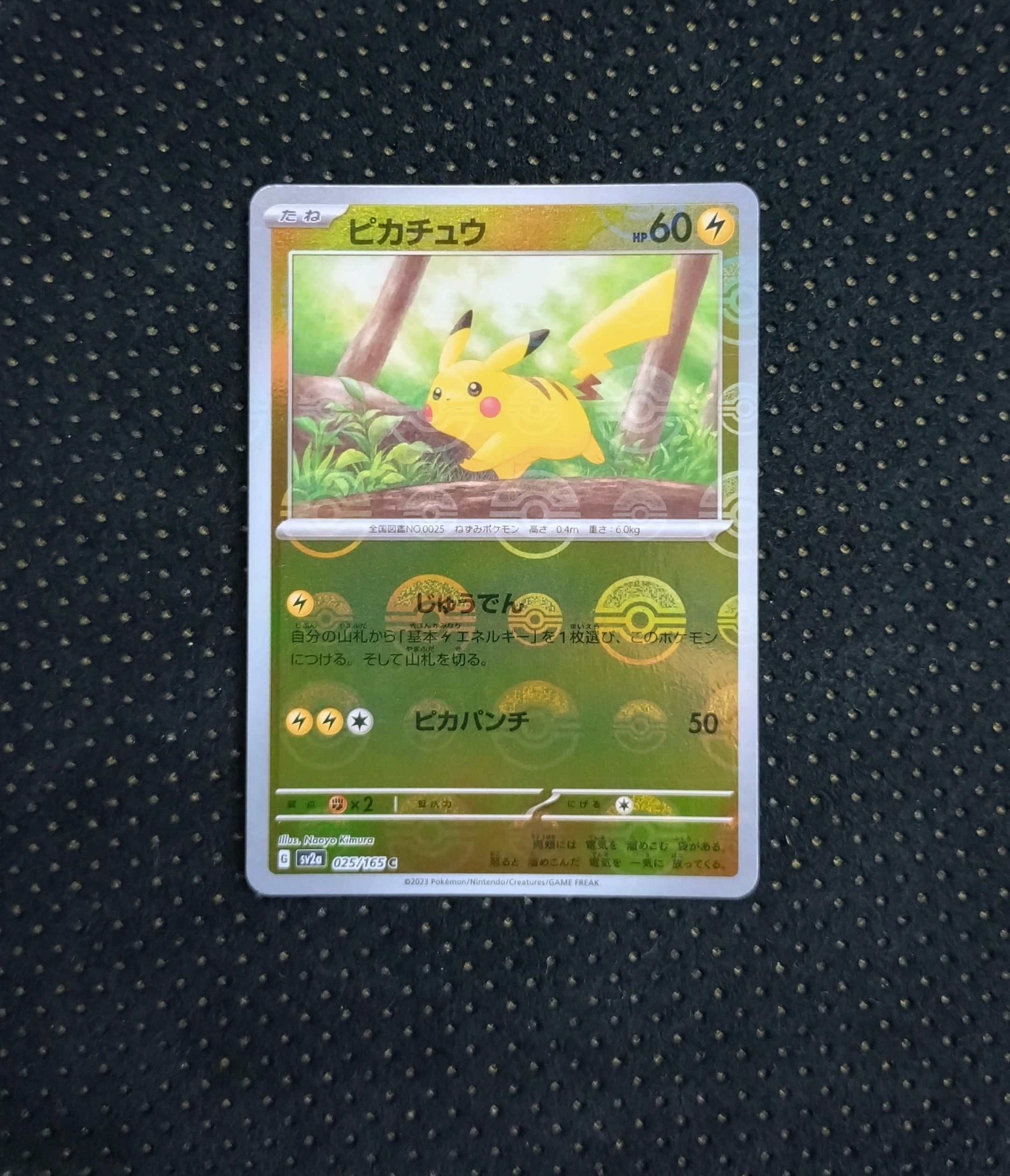 ピカチュウ C: モンスターボールミラー[SV2a 025/165](強化拡張パック「ポケモンカード151」)