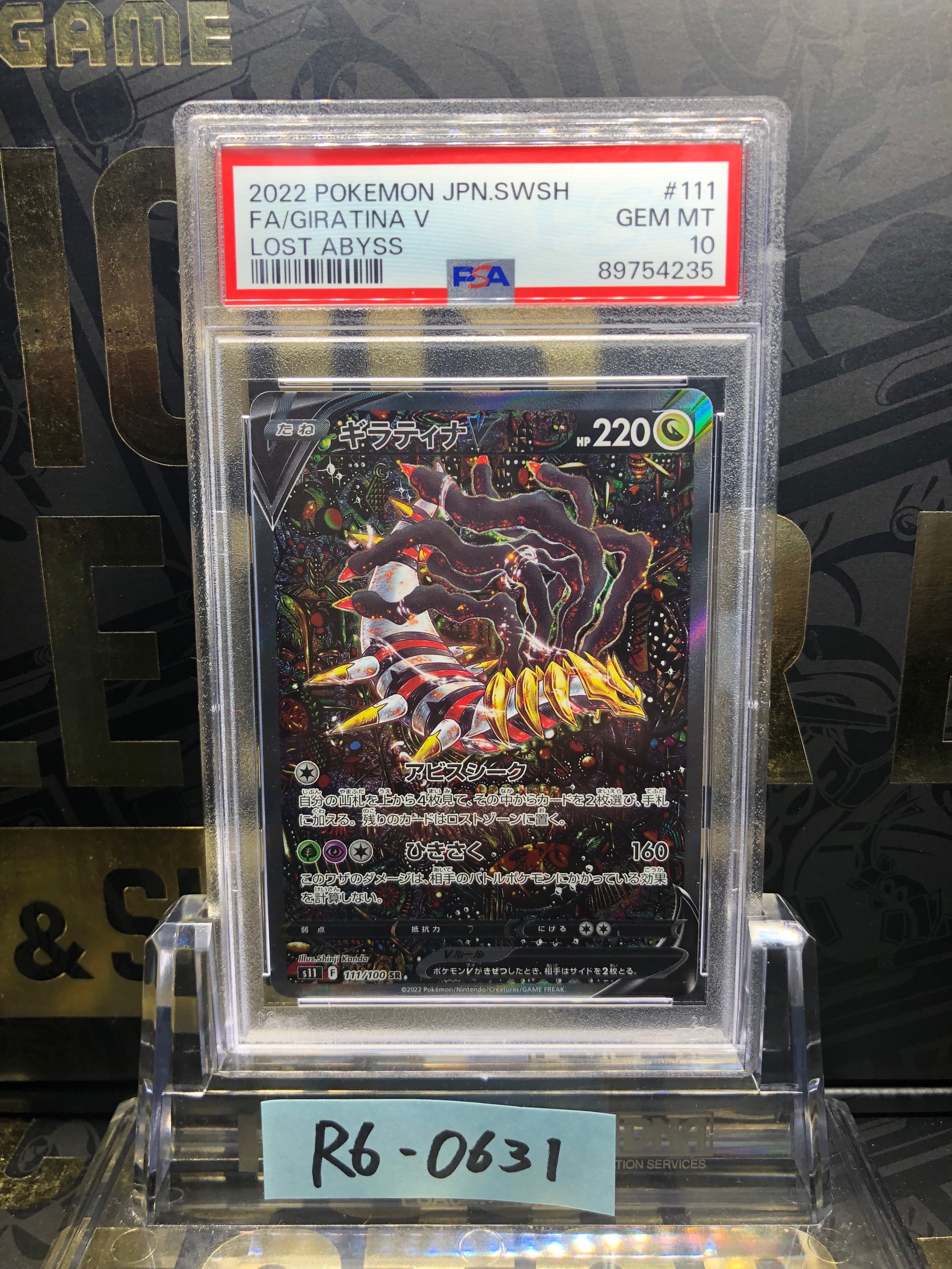 ギラティナV SR: SA[S11 111/100](拡張パック「ロストアビス」)