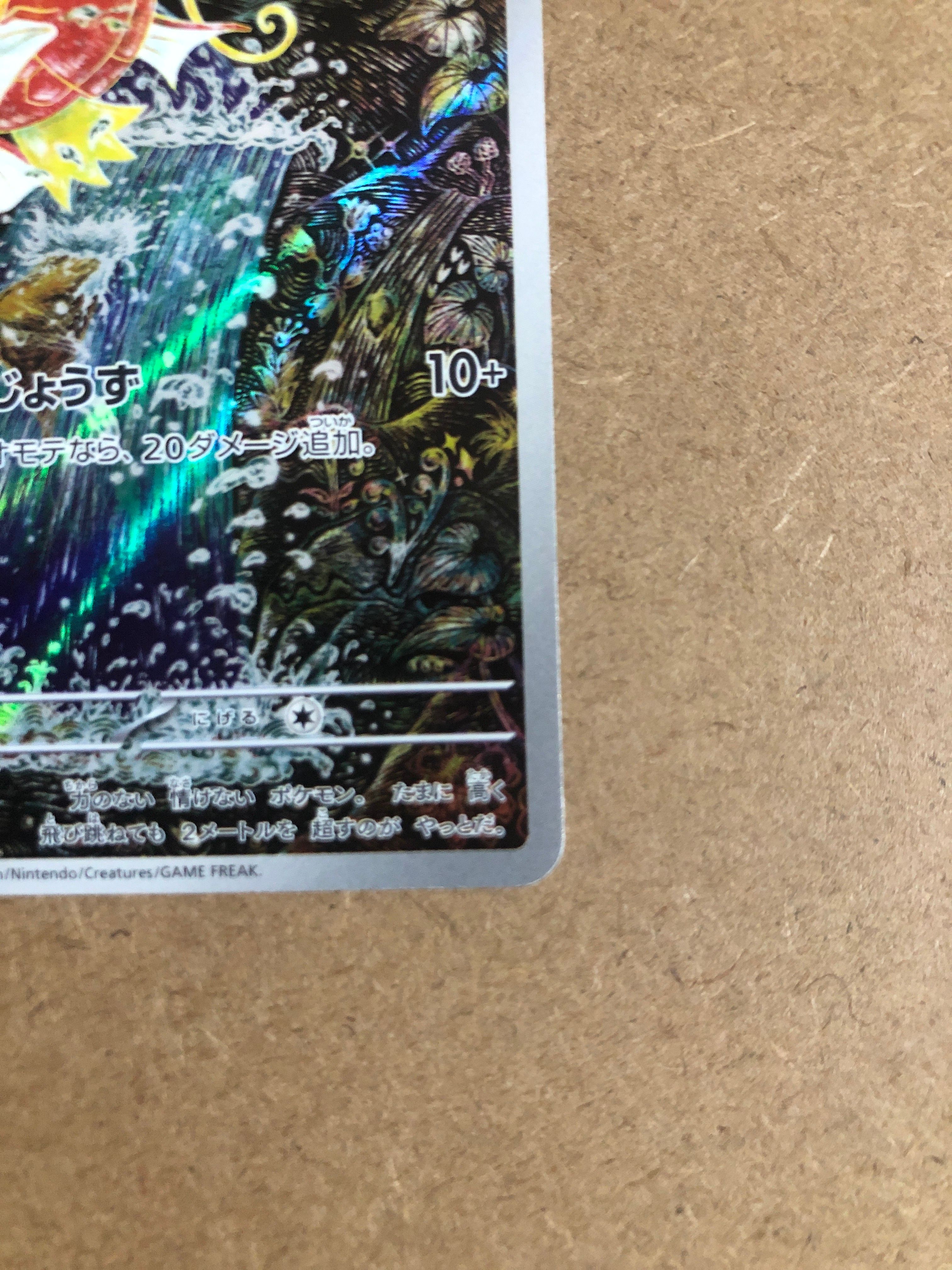 定番人気，高品質 コイキング AR[SV1a 080/073](スカーレット