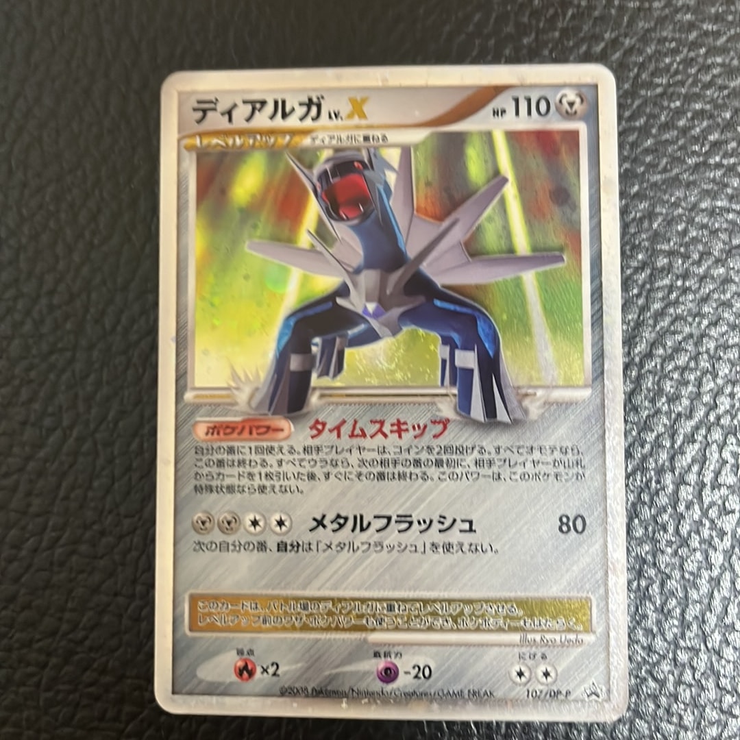 ディアルガLV.X [DP-P 107](プロモーションカード「ポケモンカードゲームDP 秘境の叫び・怒りの神殿 スペシャルパック」)