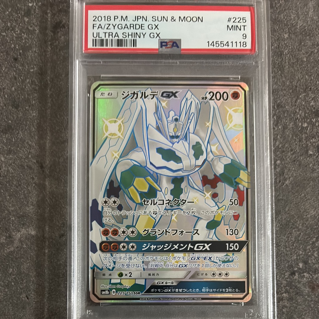 セール　早い者勝ち　【PSA9】ジガルデGX SSR 225/150 ジガルデGX SSR[SM8b 225/150](ハイクラスパック「GXウルトラ