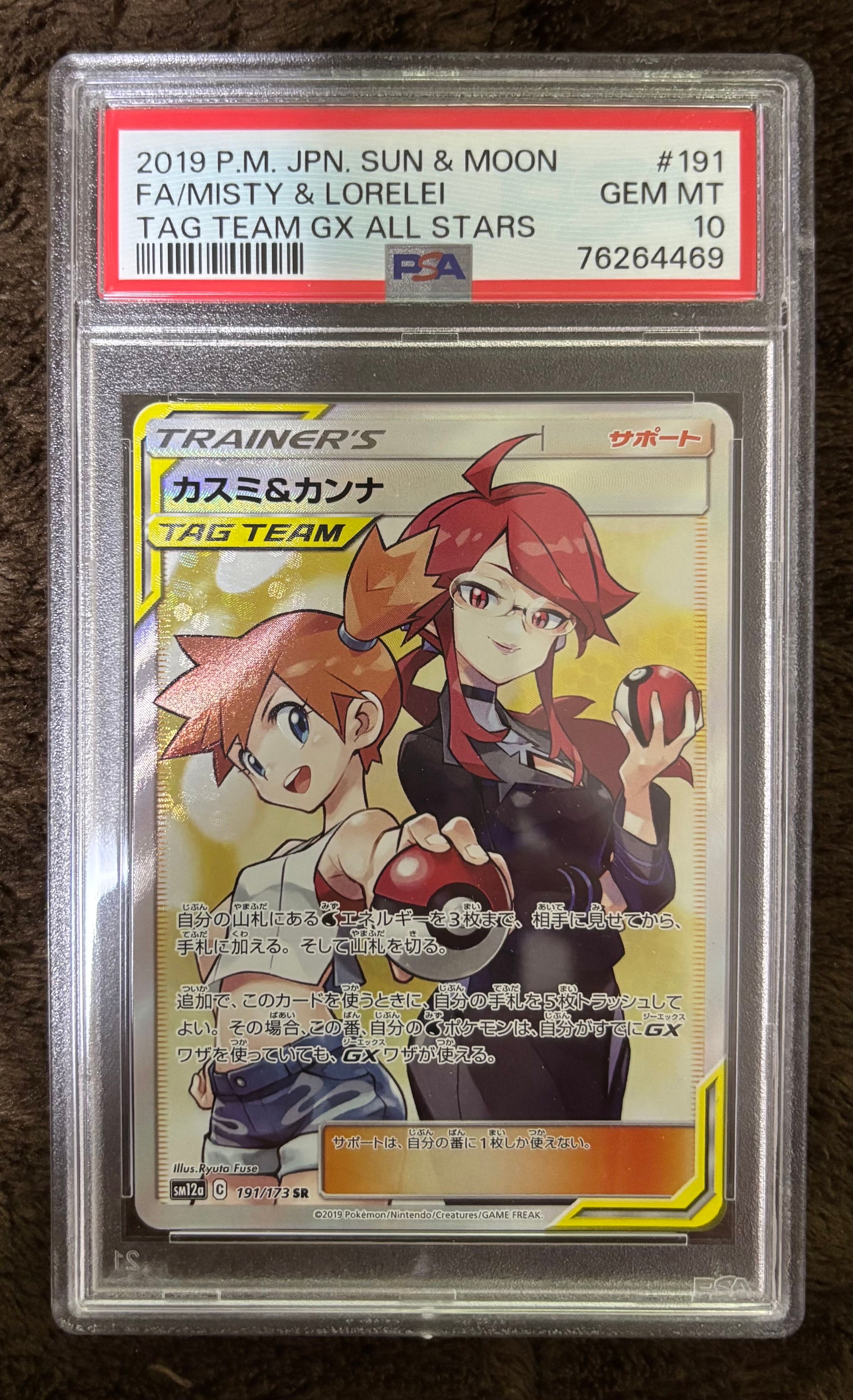 カスミ&カンナ SR[SM12a 191/173](ハイクラスパック「TAG TEAM GX タッグオールスターズ」)