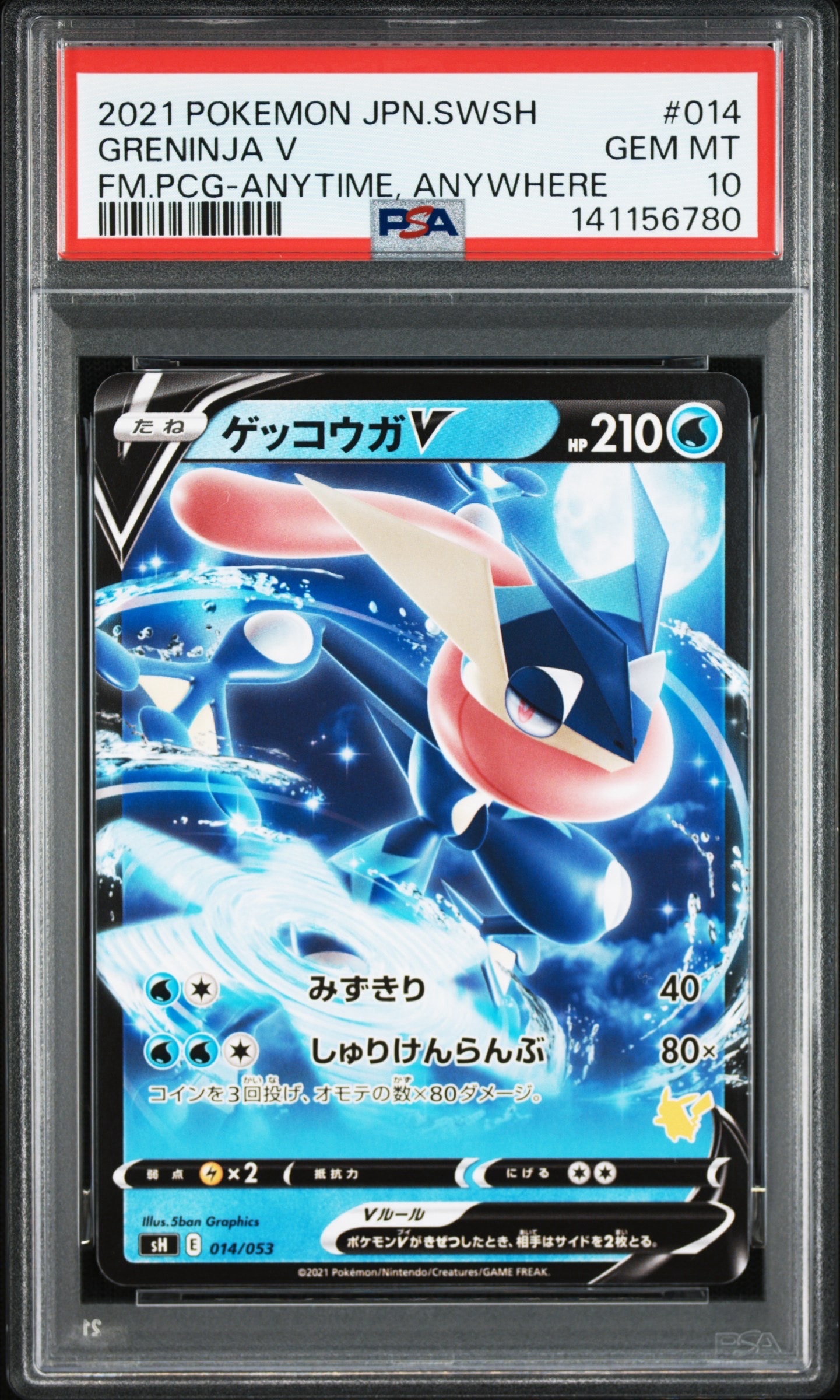 ゲッコウガV [SH 014/053](ファミリーポケモンカードゲーム