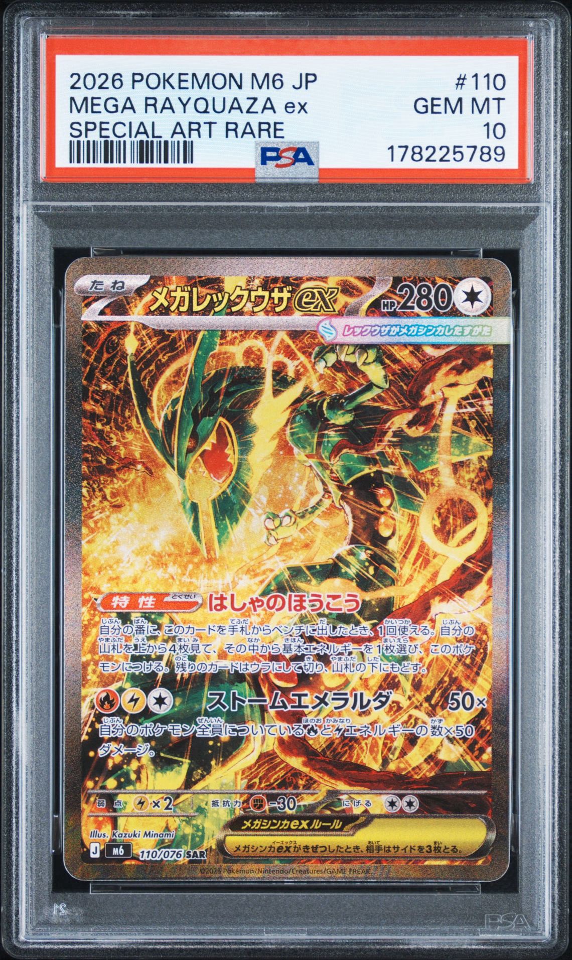 メガレックウザex SAR [M6 110/076](拡張パック「ストームエメラルダ」)