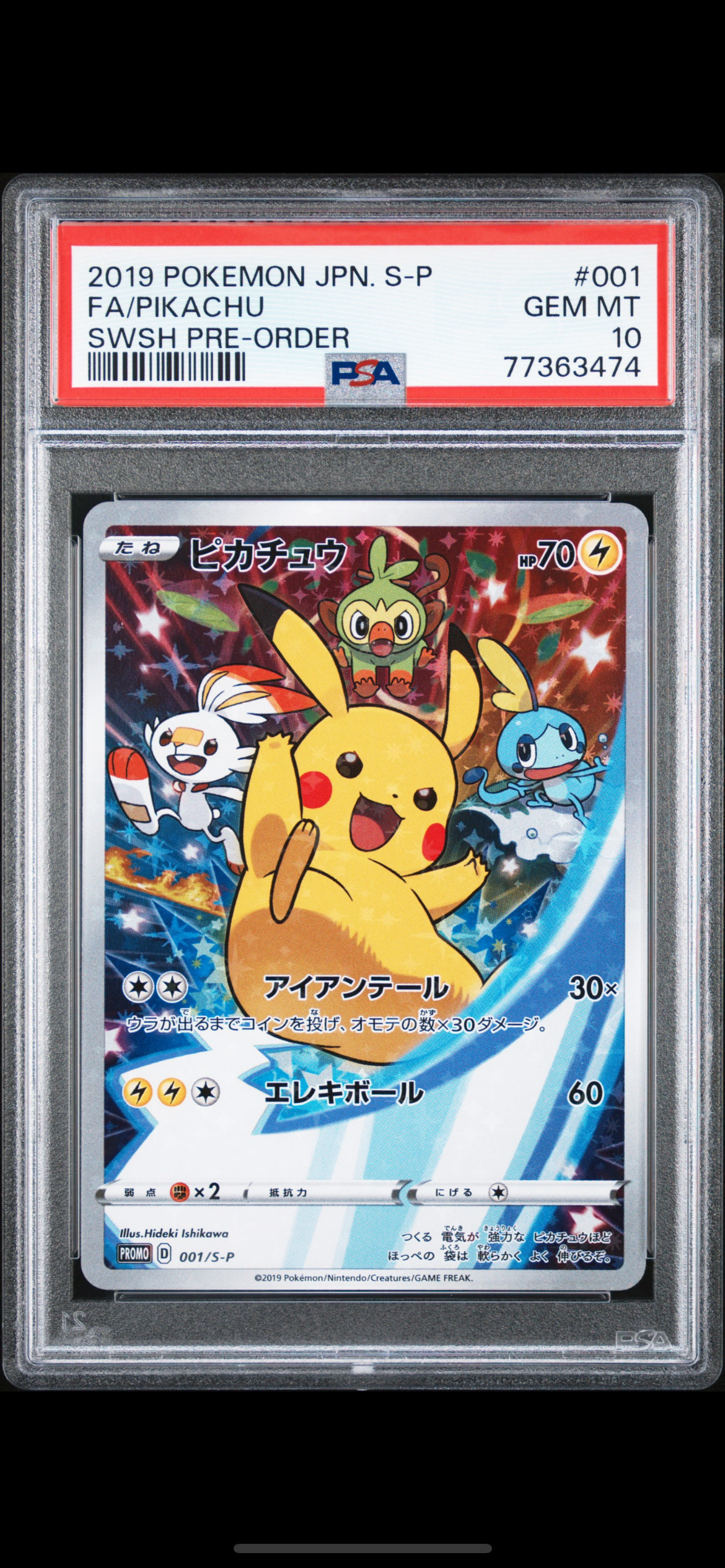 PSA10】ピカチュウex UR [SV8 136/106](拡張パック「超電ブレイカー