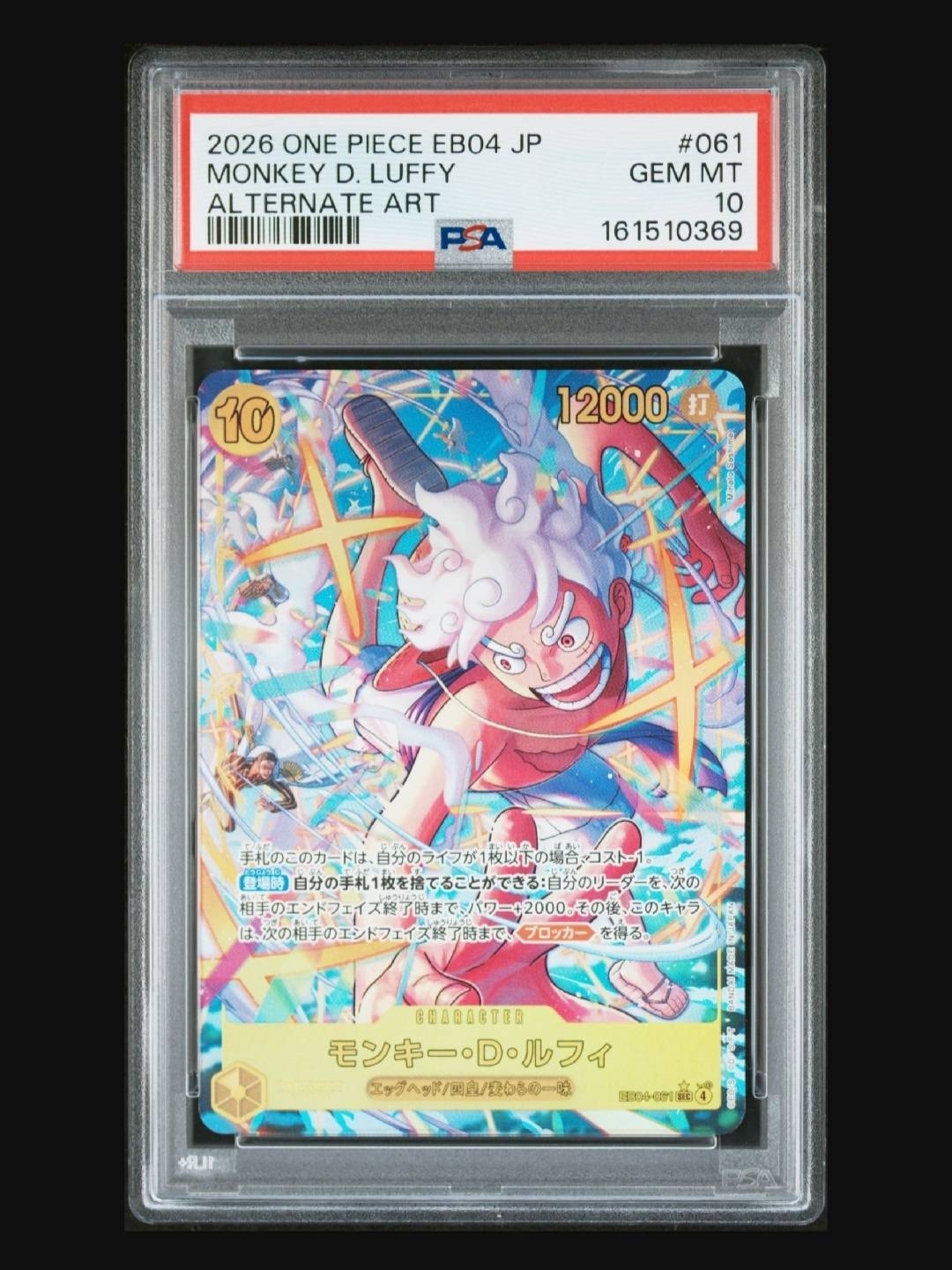 モンキー・D・ルフィ SEC-P [EB04-061](エクストラブースター「エッグヘッドクライシス」)