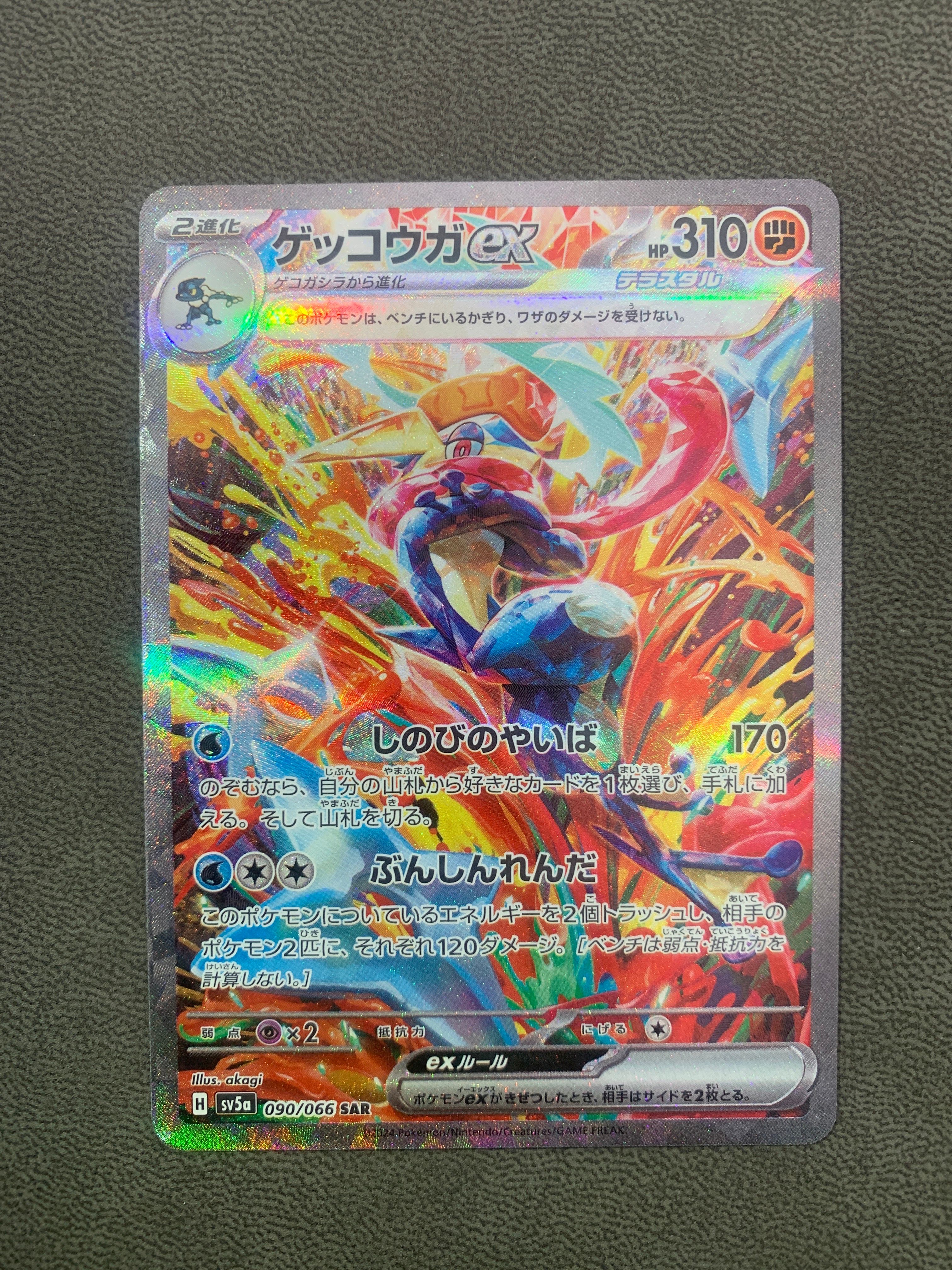 ゲッコウガex SAR [SV5a 090/066](強化拡張パック「クリムゾンヘイズ」)