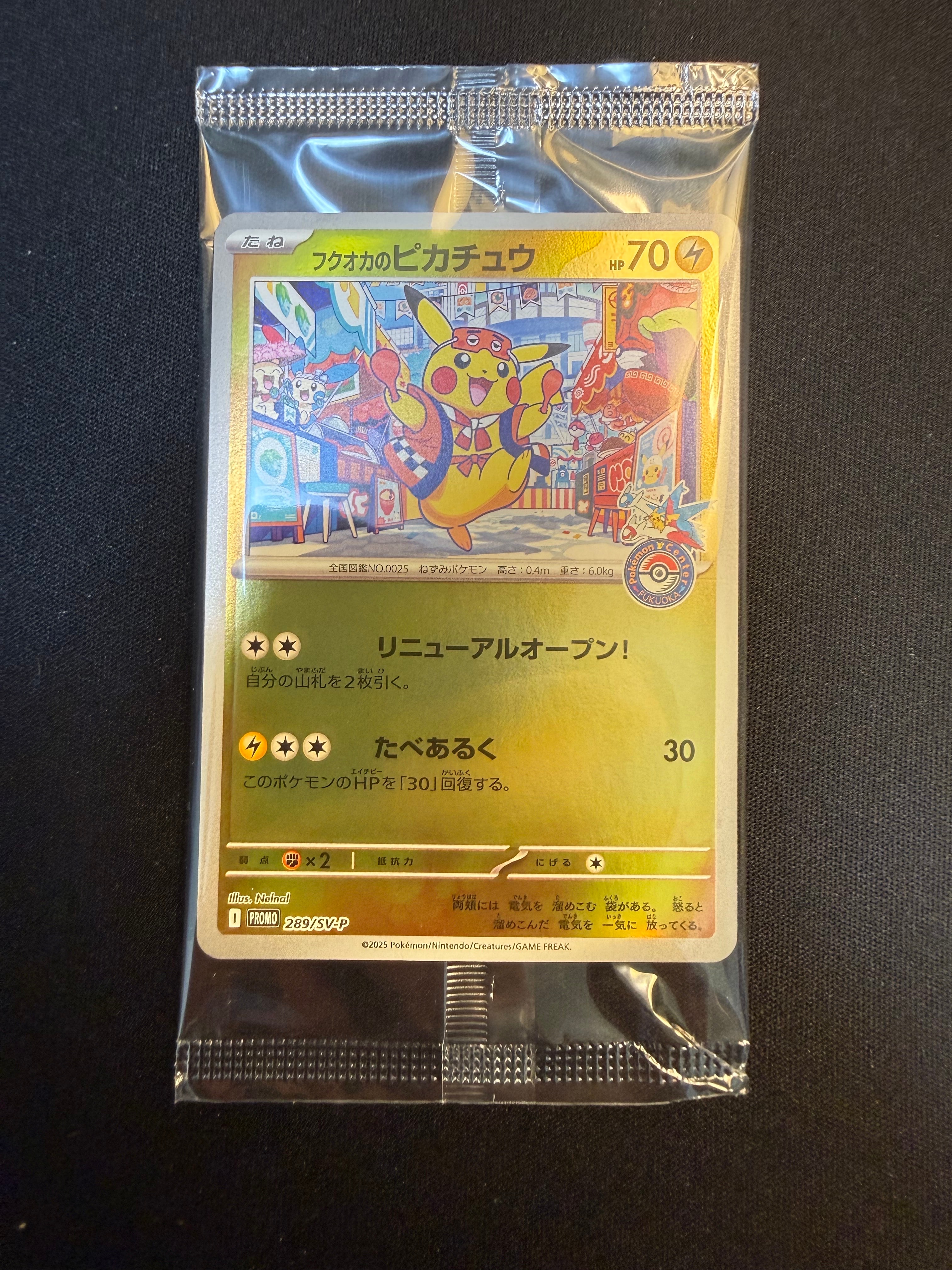 フクオカのピカチュウ P [SV-P 289](スペシャルBOX「ポケモンセンターフクオカ」)