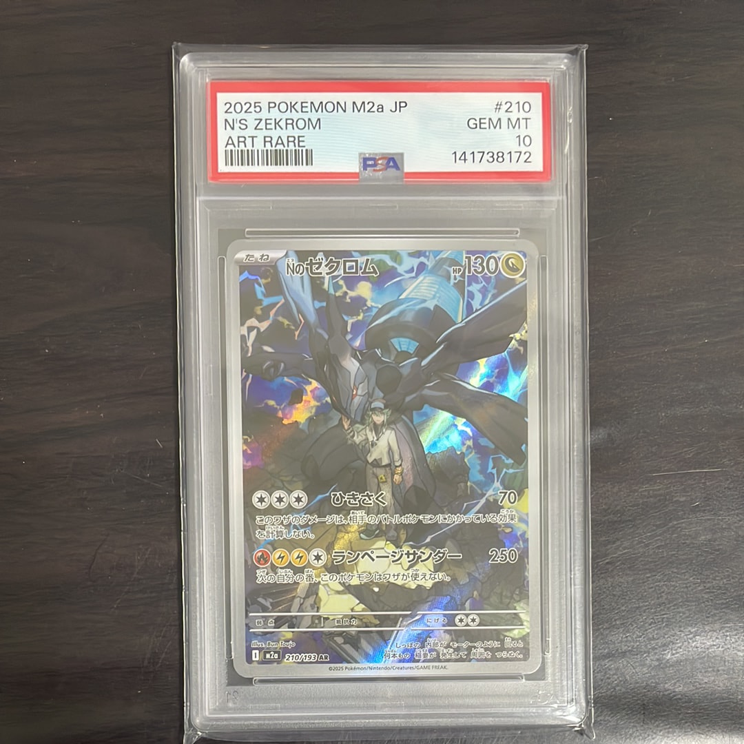 Nのゼクロム AR [M2a 210/193](ハイクラスパック「MEGAドリームex」)