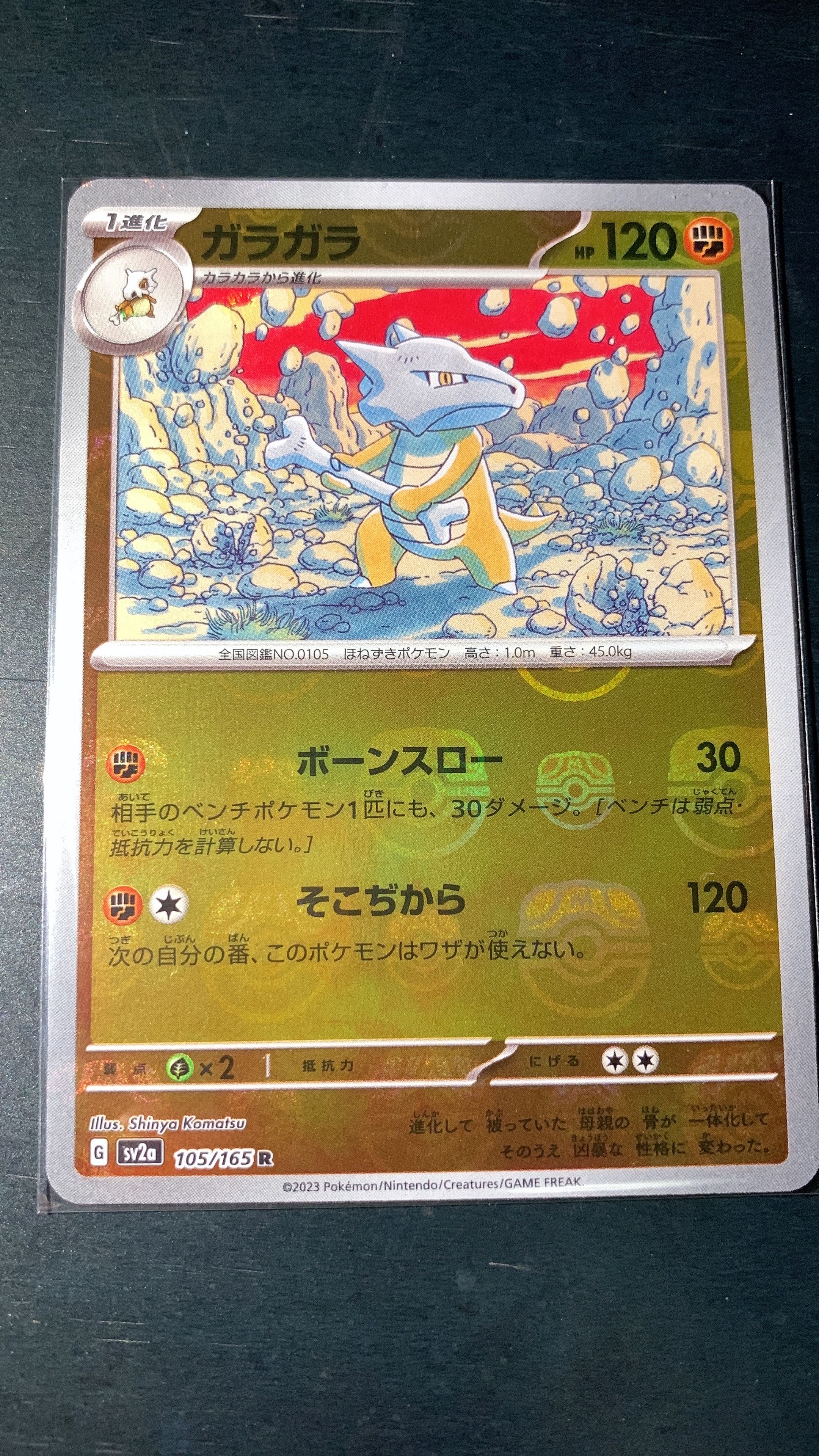 ガラガラ R: マスターボールミラー[SV2a 105/165](強化拡張パック「ポケモンカード151」)