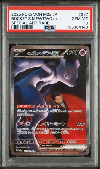 ロケット団のミュウツーex SAR [M2a 237/193](ハイクラスパック「MEGAドリームex」)