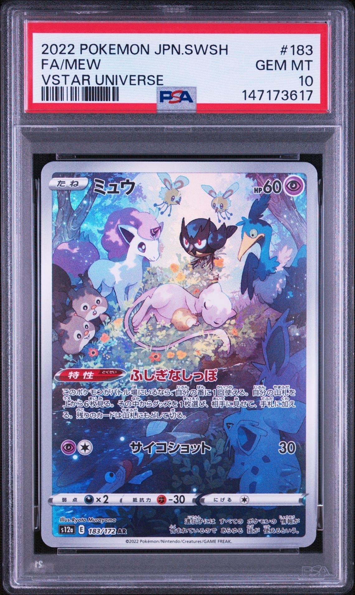 ミュウ AR[s12a 183/172](ハイクラスパック「VSTARユニバース」)の新品