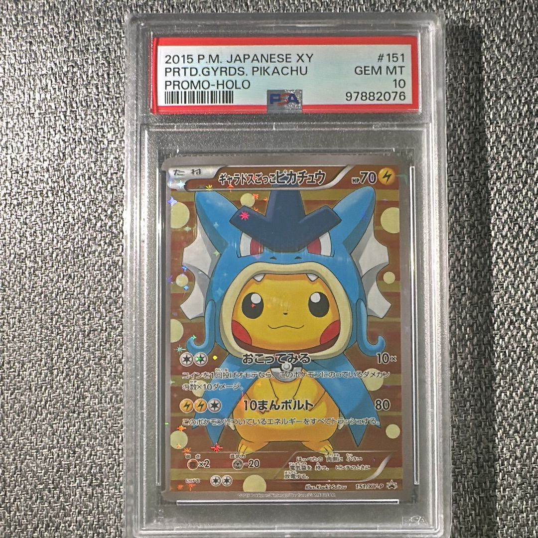 ギャラドスごっこピカチュウ: プロモ[XY-P 151/XY-P](プロモーションカード「XY-P」)
