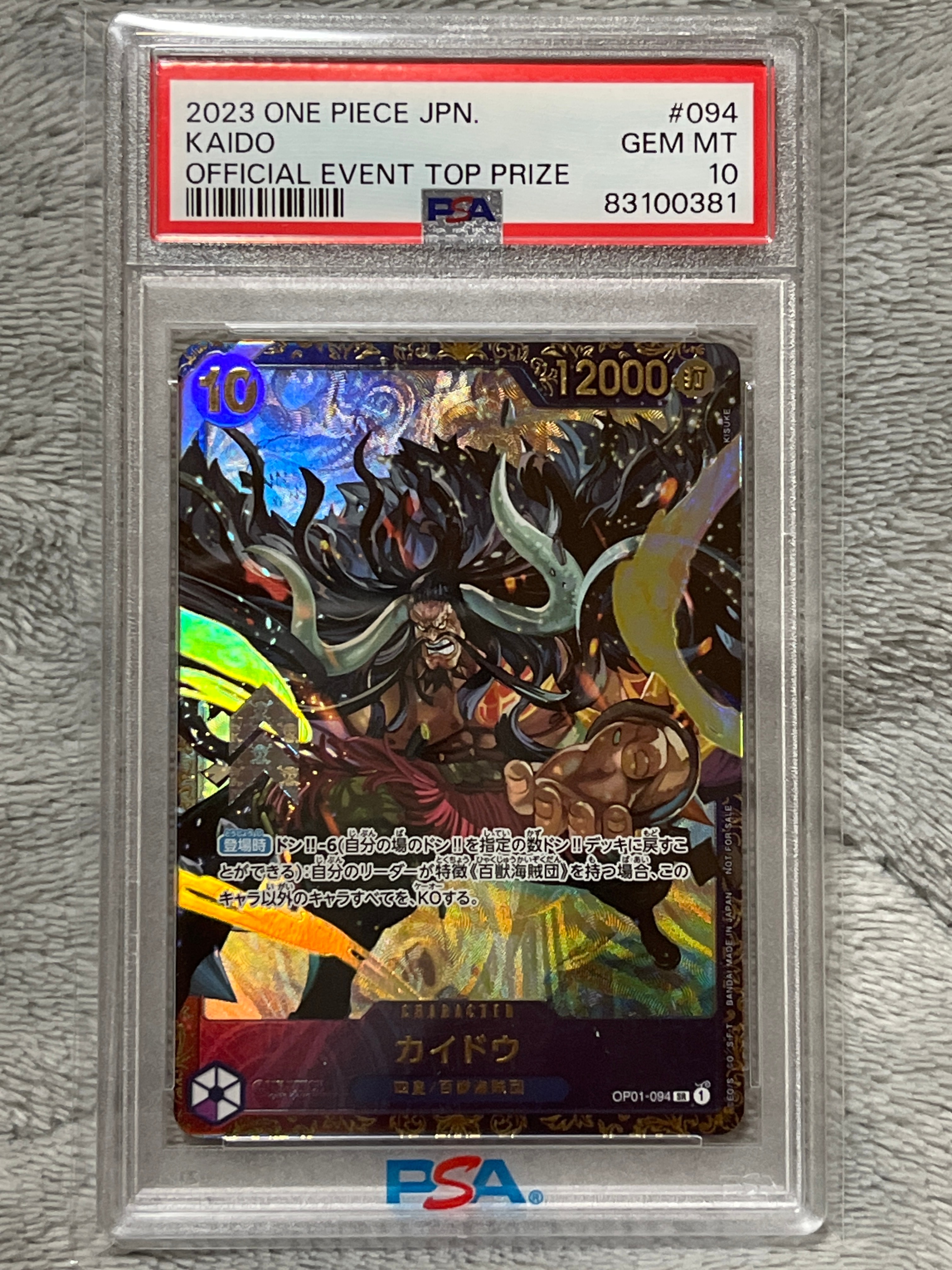 カイドウ SR [OP01-094] (フラッグシップバトル 10月 優勝記念品)