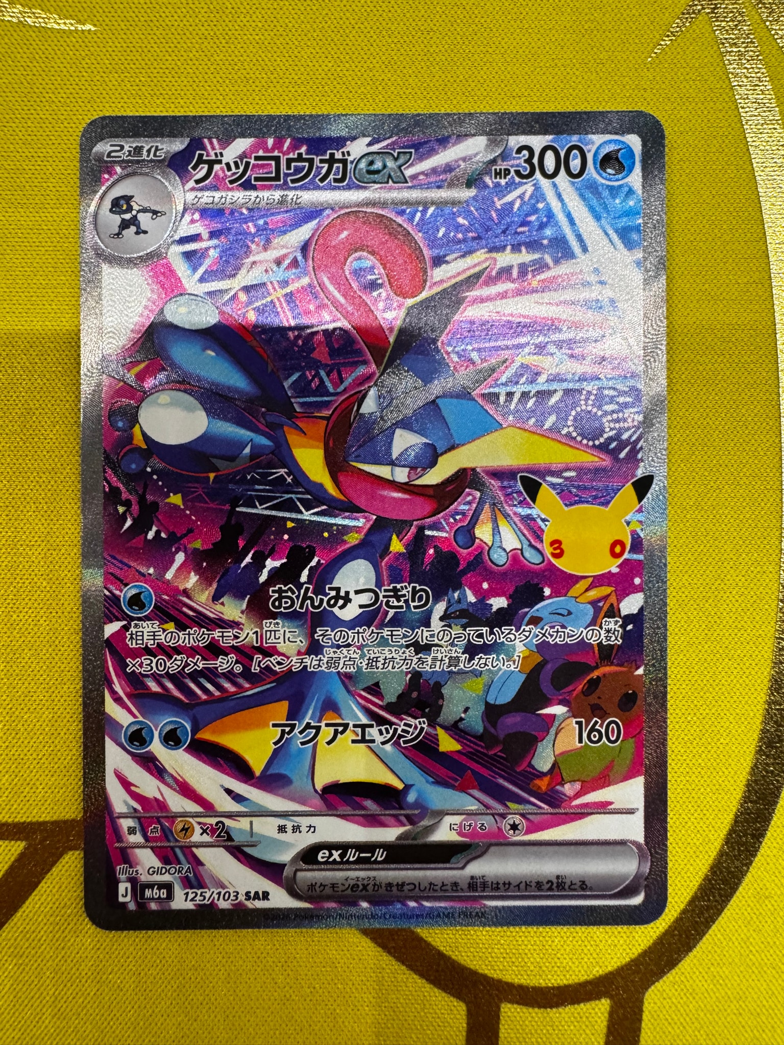 ゲッコウガex SAR [M6a 125/103](拡張パック「30th CELEBRATION」)