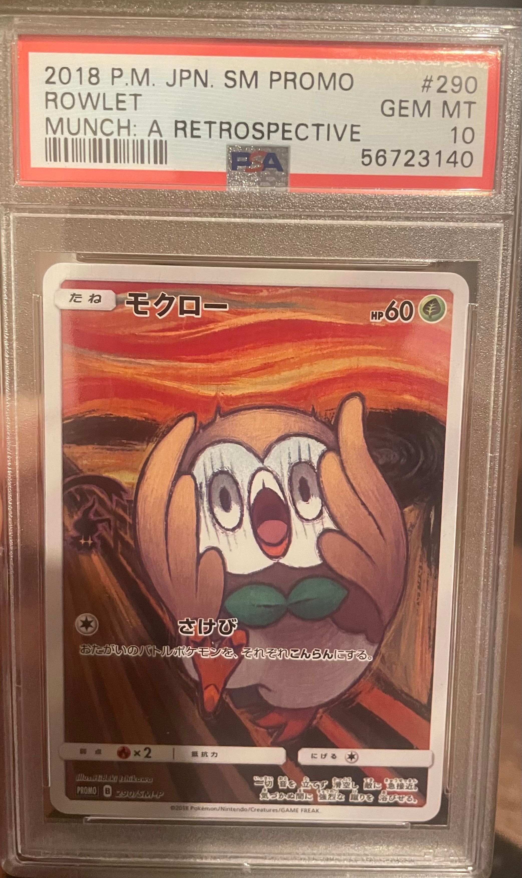 モクロー ムンク展: プロモ[290 SM-P](プロモーションカード「SM-P」)
