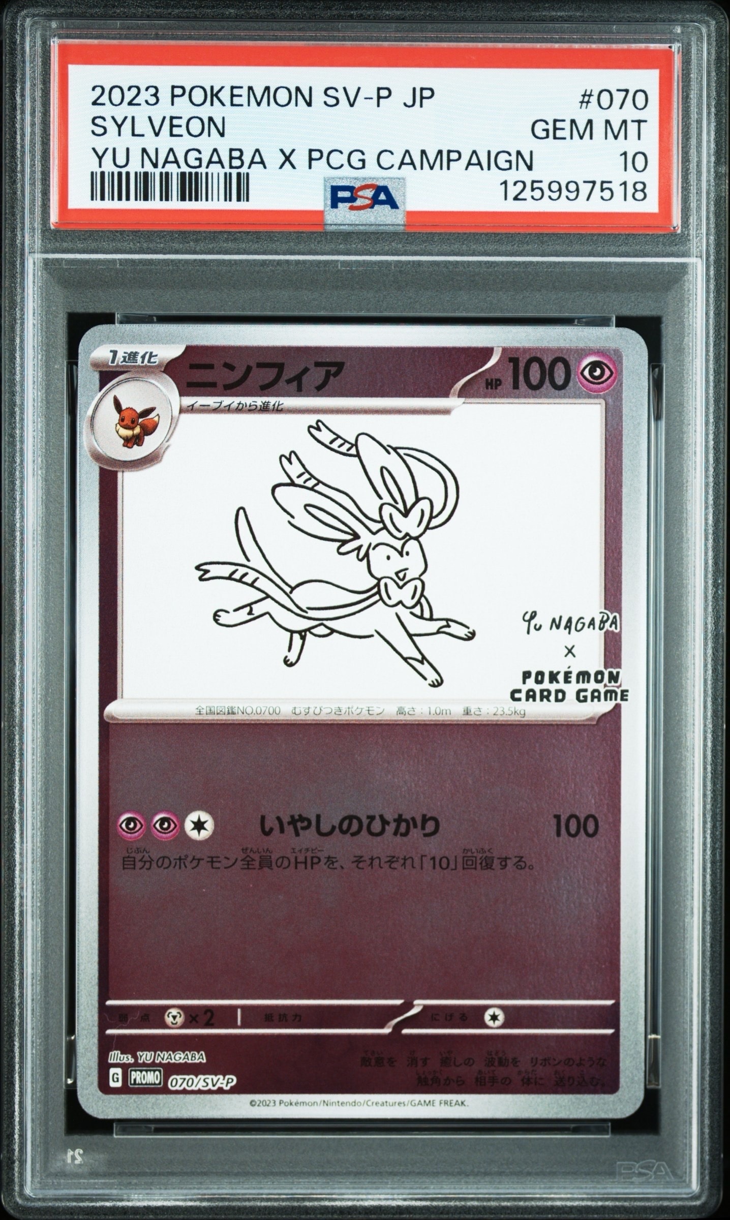 ニンフィア: プロモ [SV-P 070](「YU NAGABA×ポケモンカードゲーム」プロモーションカード「SV-P」)