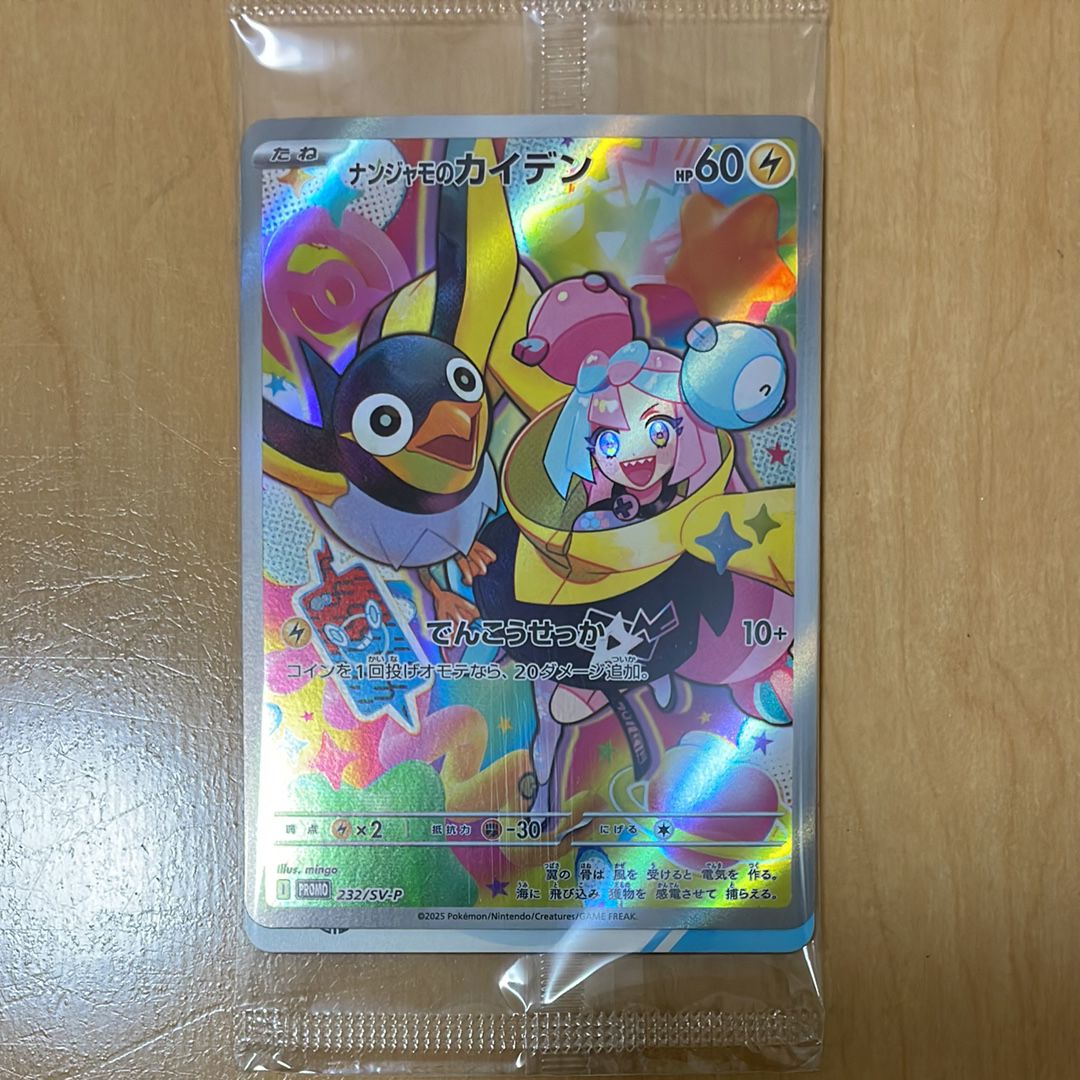 ナンジャモのカイデン P [SV-P 232](プロモーションカード「拡張パック バトルパートナーズ Box購入キャンペーン」)