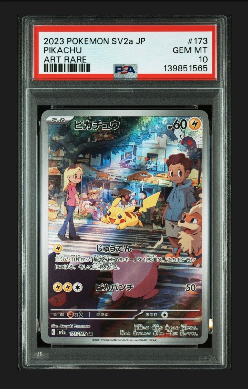 ピカチュウ AR[SV2a 173/165](強化拡張パック「ポケモンカード151」)