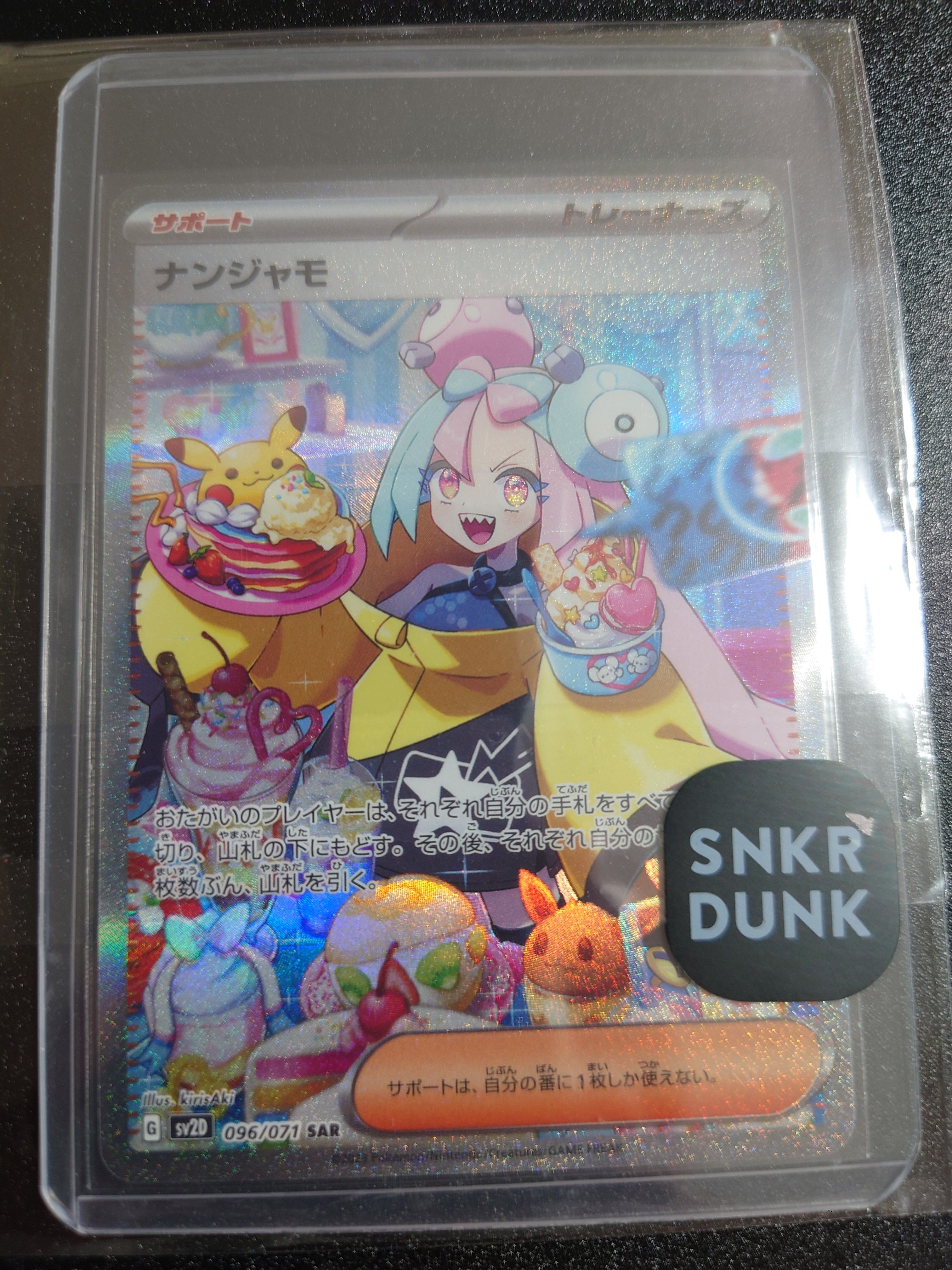 ナンジャモ SAR[SV2D 096/071](拡張パック「クレイバースト」)