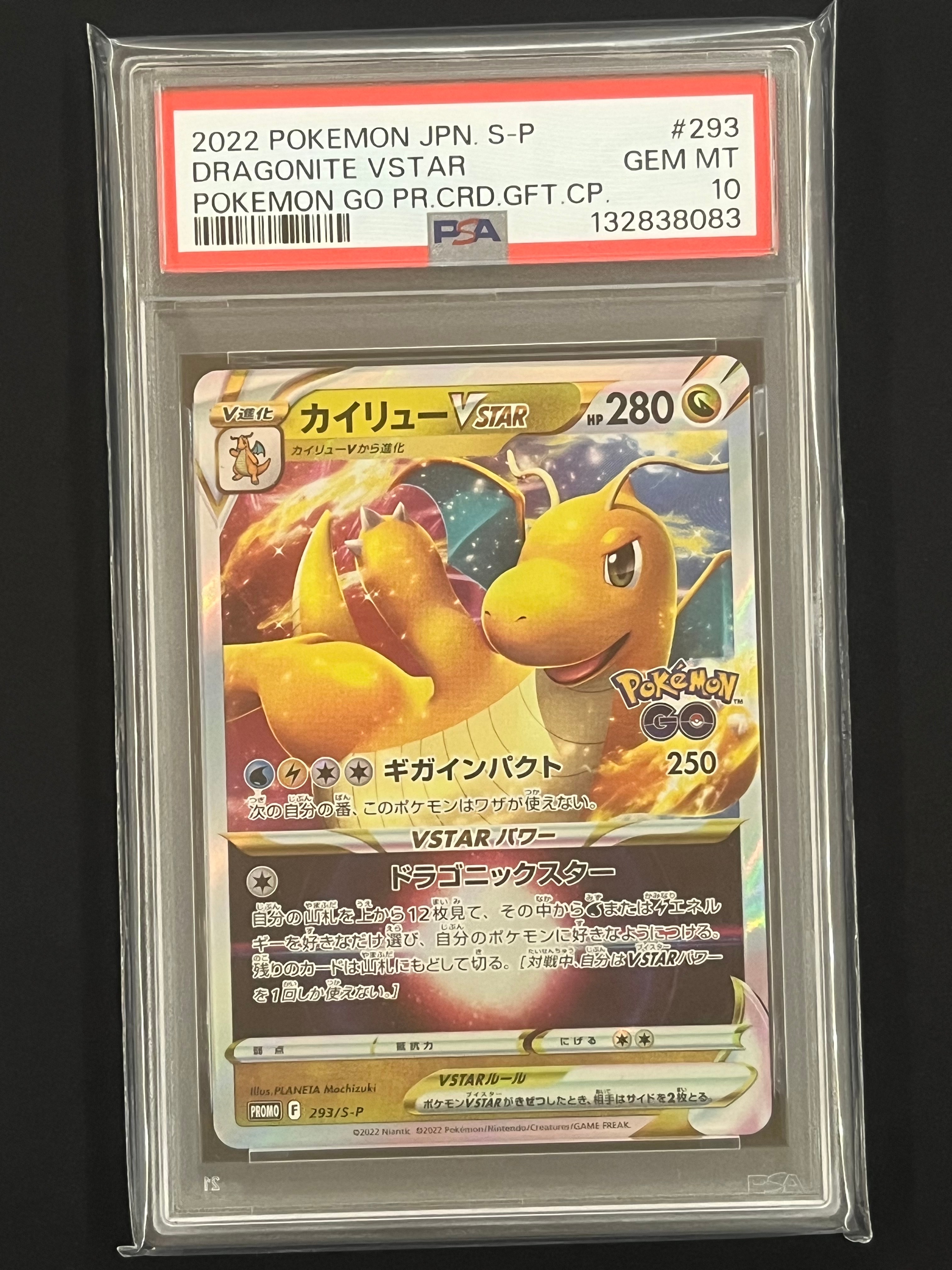 PSA10】カイリューVSTAR:プロモ [S-P 293](プロモーションカード「S-P