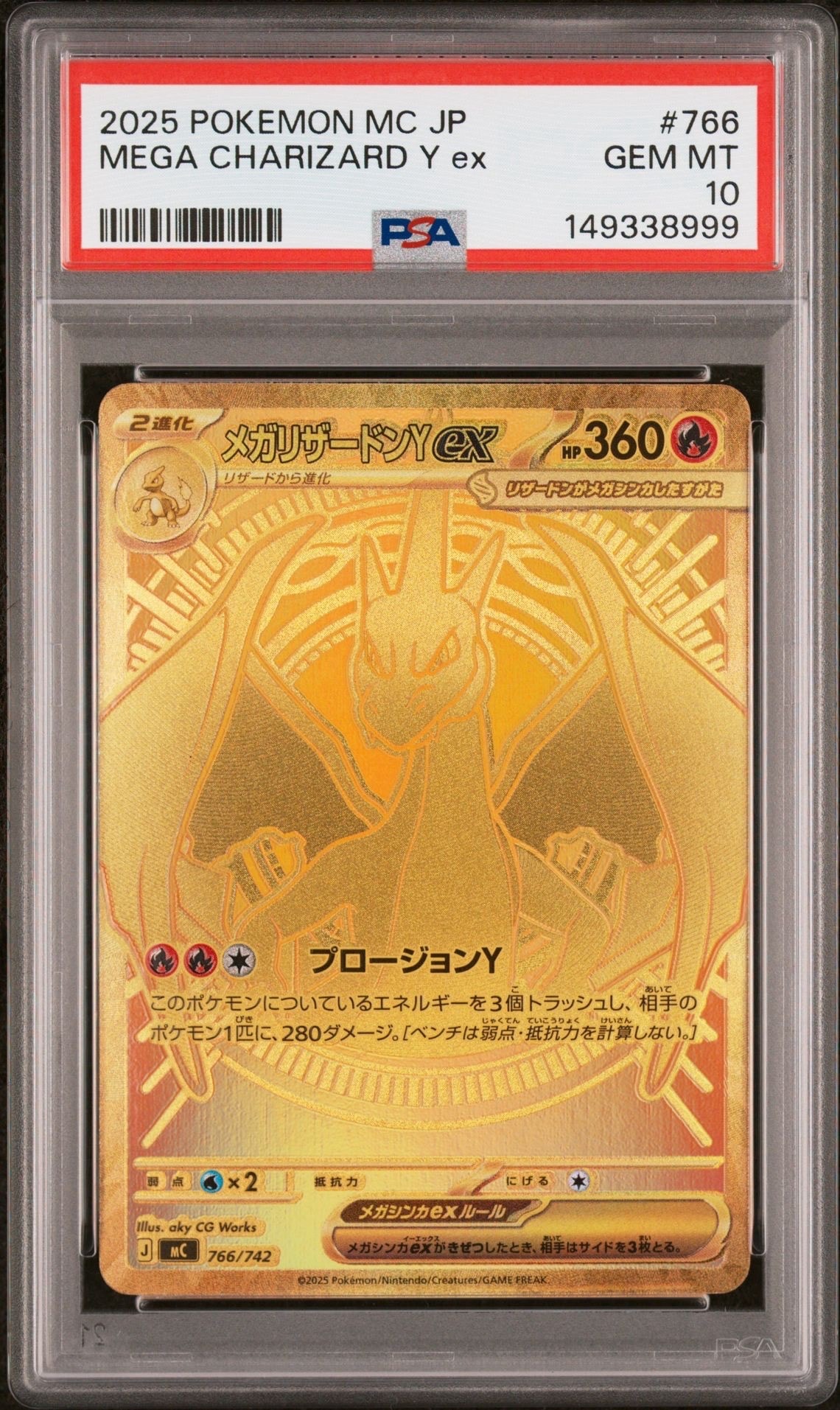 メガリザードンYex MUR仕様 [MC 766/742](スタートデッキ100「バトル