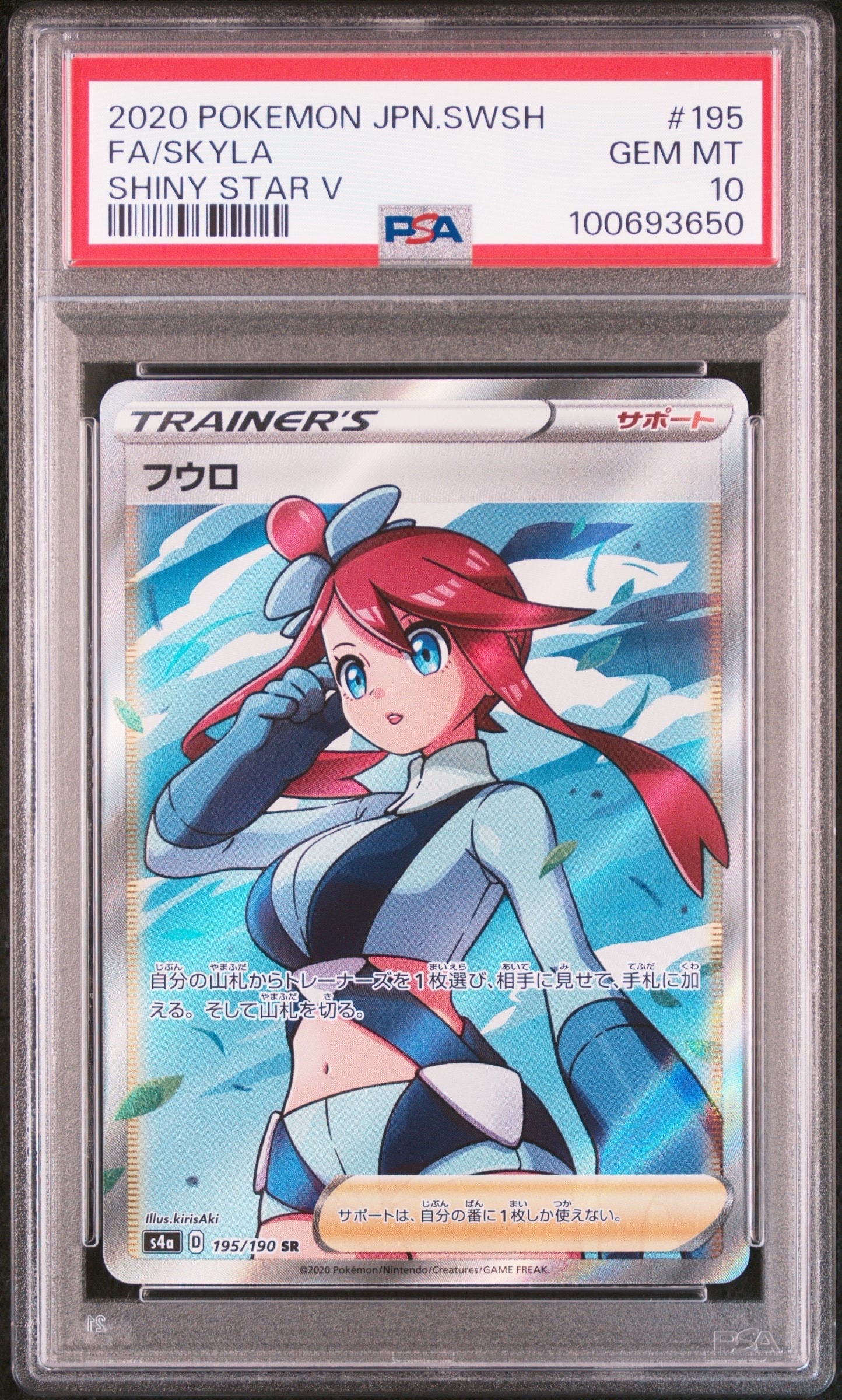 フウロ SR[S4a 195/190](ハイクラスパック「シャイニースターV」)の