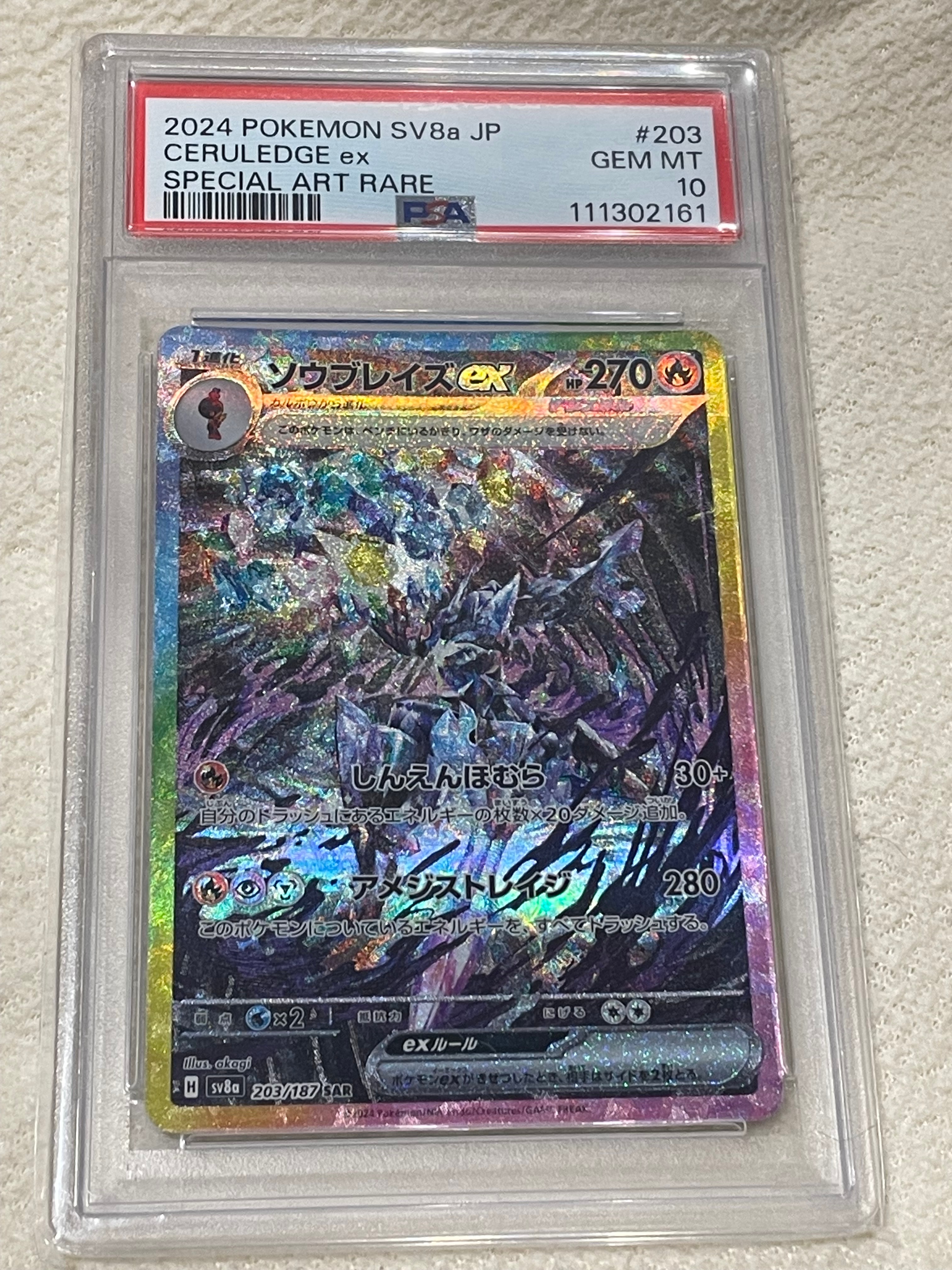 ソウブレイズex SAR [SV8a 203/187](ハイクラスパック「テラスタルフェスex」)