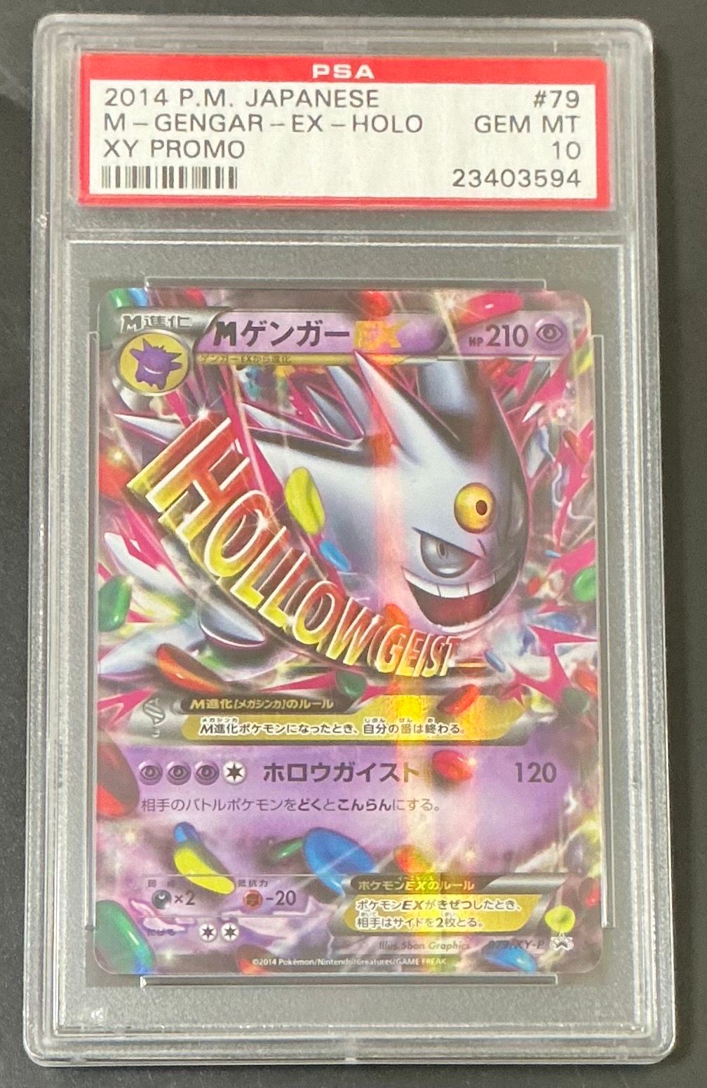 MゲンガーEX P [XY-P 079](プロモーションカード「白いメガゲンガーキャンペーン 対象商品購入者プレゼント」)