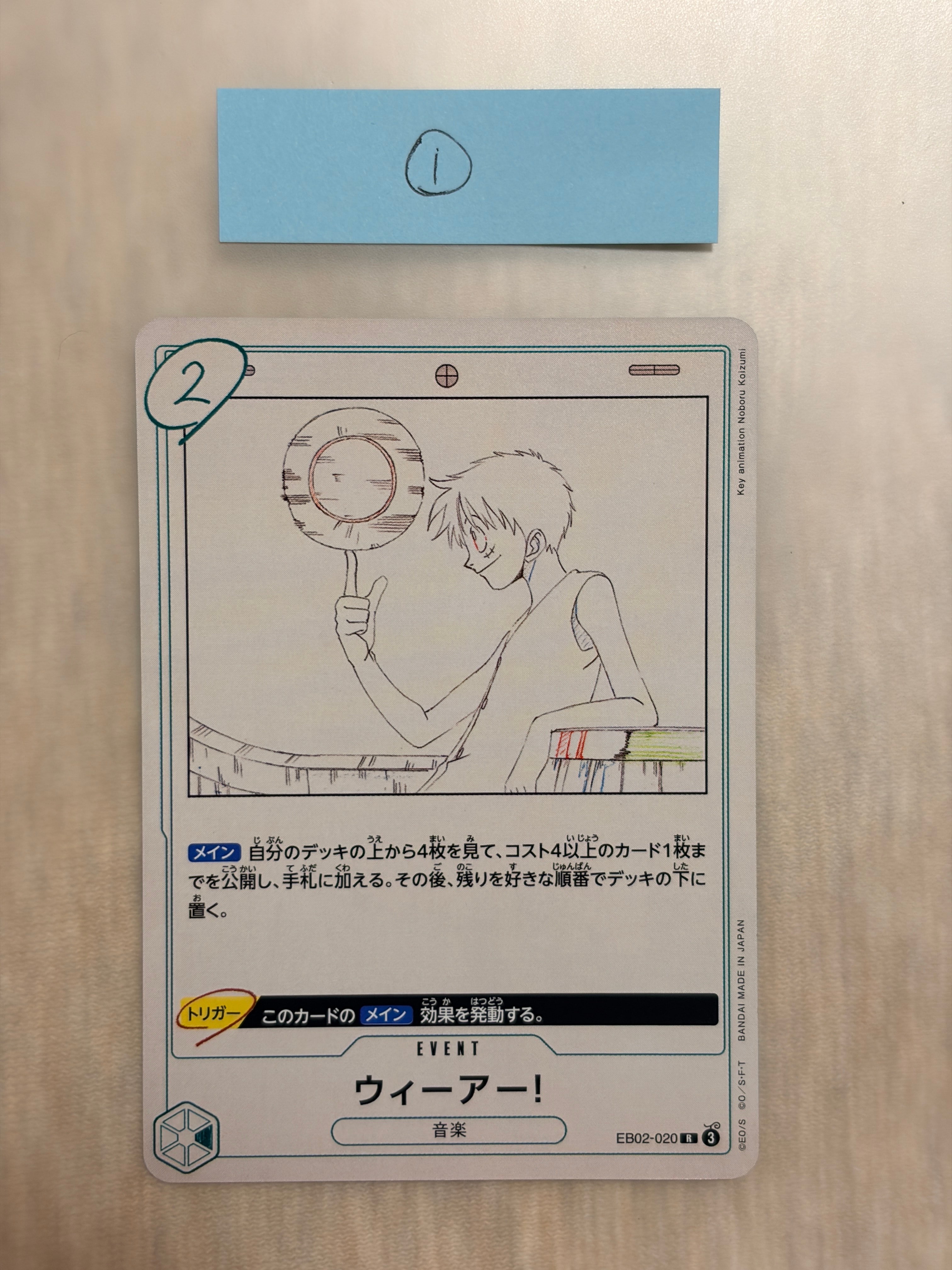 ウィーアー! R [EB02-020](エクストラブースター「アニメ 25th コレクション」)
