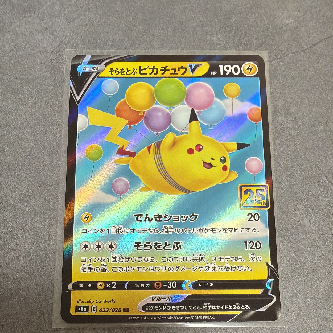 そらをとぶピカチュウV RR[s8a 023/028](拡張パック「25th アニバーサリーコレクション」)