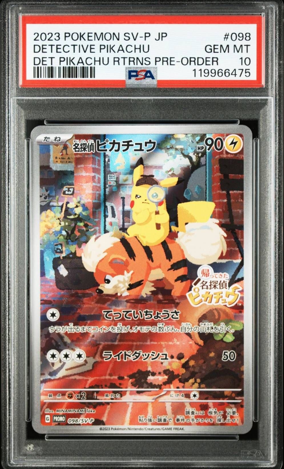 名探偵ピカチュウ: プロモ [SV-P 098](プロモーションカード「SV-P」)