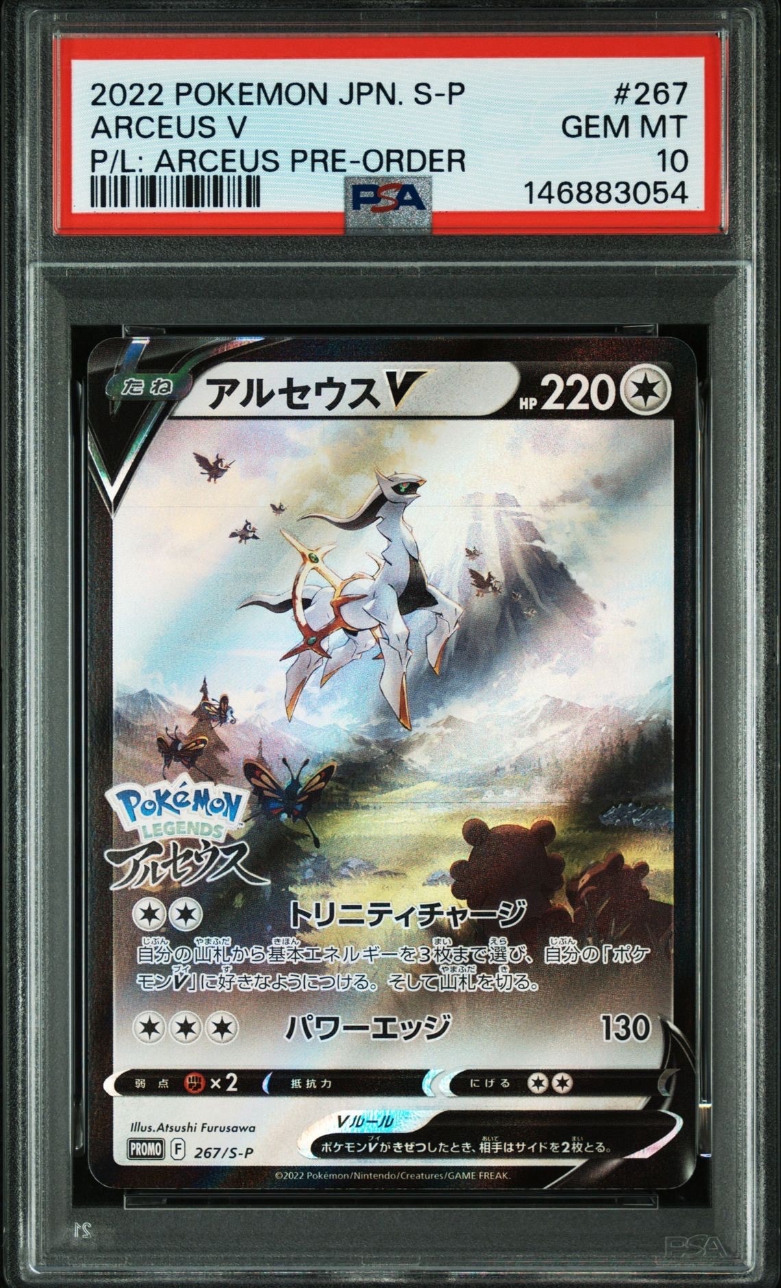 【PSA10】アルセウスV： プロモ［S-P 267］（プロモーションカード PSA10】アルセウスV: プロモ[S-P 267](プロモーションカード「S-P」) 1