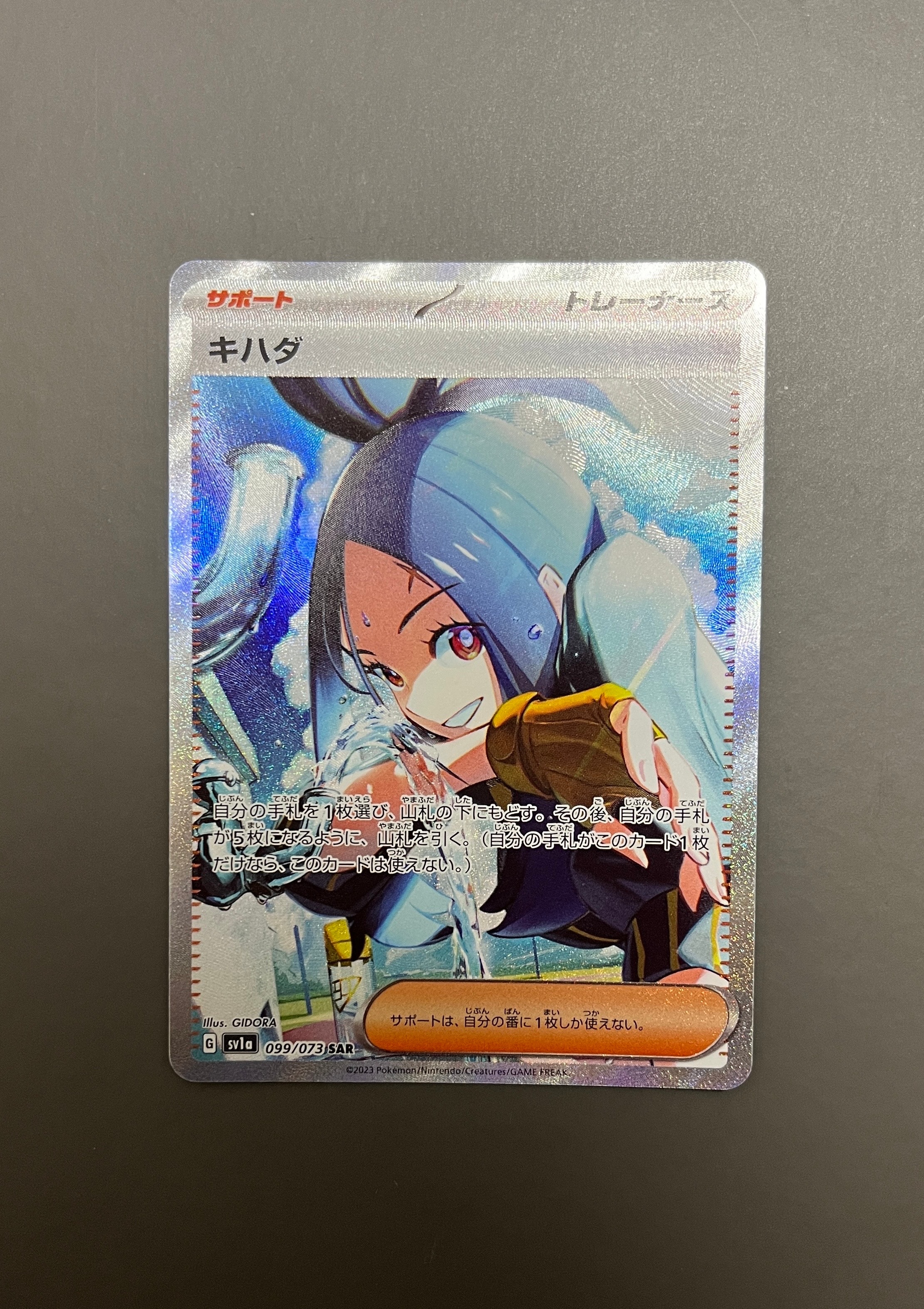 PSA10】キハダ SAR[SV1a 099/073](スカーレット＆バイオレット 拡張