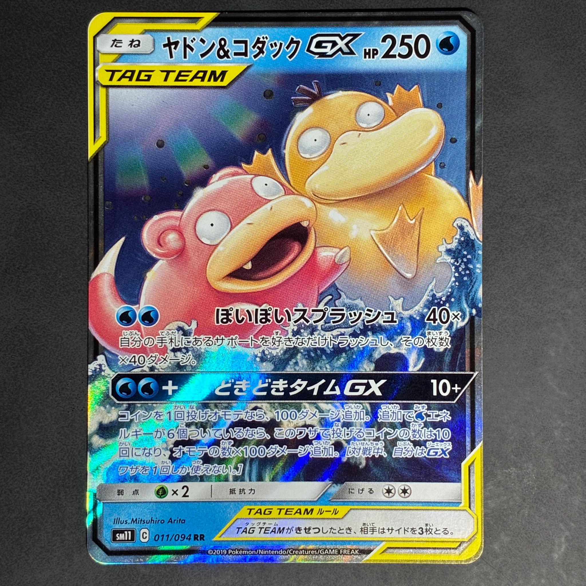 ヤドン&コダックGX RR [SM11 011/094](拡張パック「ミラクルツイン