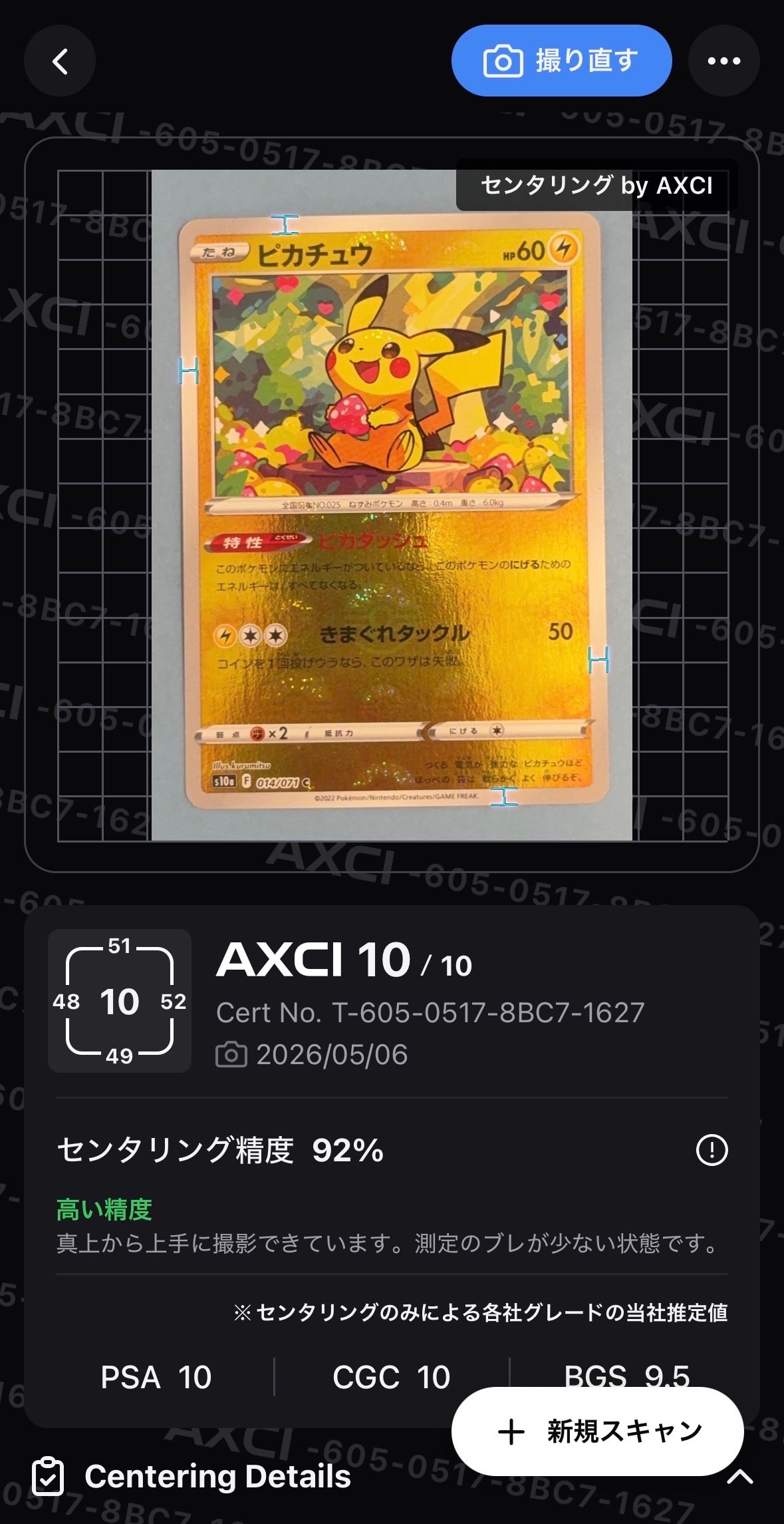 PSA9】ピカチュウ C: ミラー[s10a 014/071](強化拡張パック「ダーク