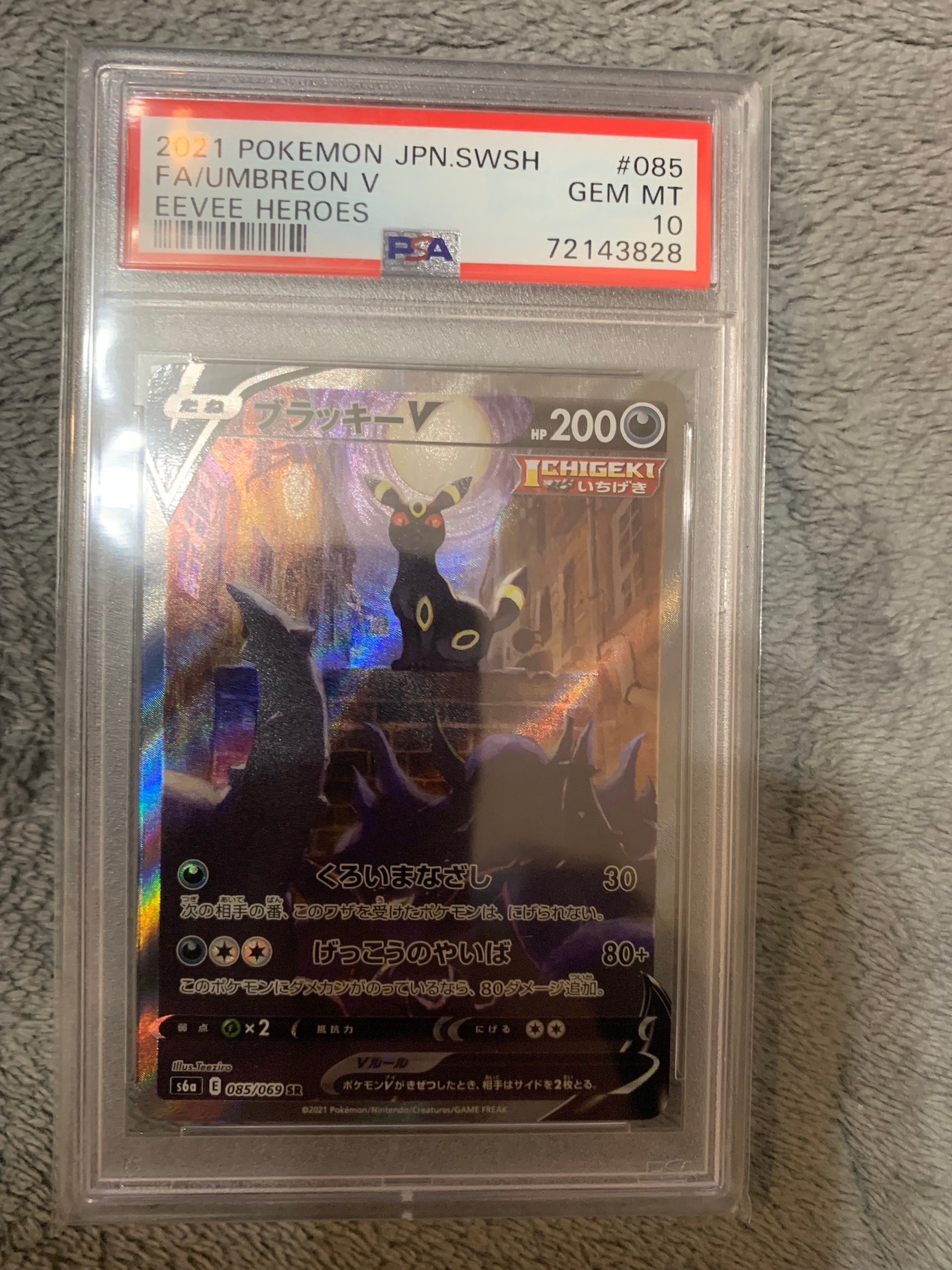 ブラッキーV SR: SA[S6a 085/069](強化拡張パック「イーブイヒーローズ」)