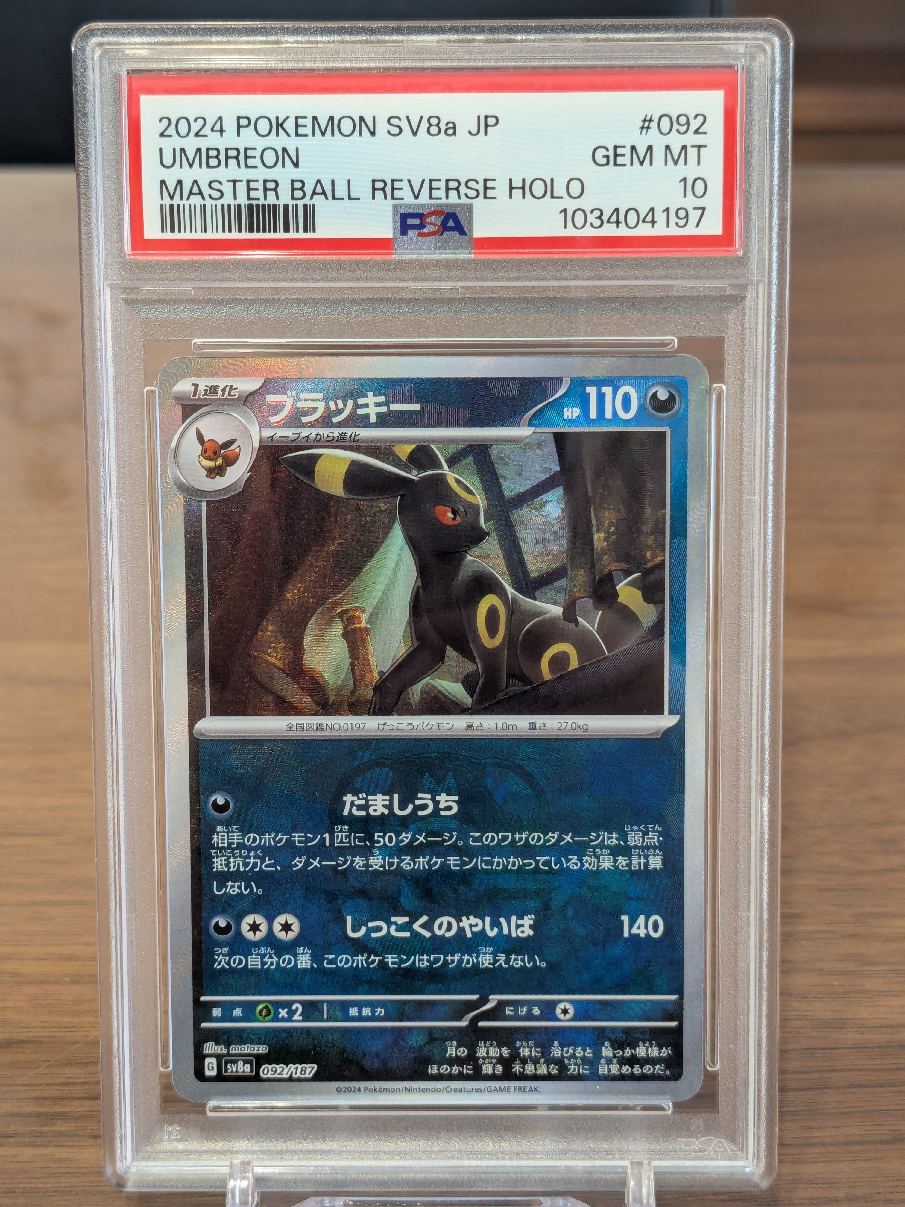 ブラッキー :マスターボールミラー [SV8a 092/187](ハイクラスパック「テラスタルフェスex」)
