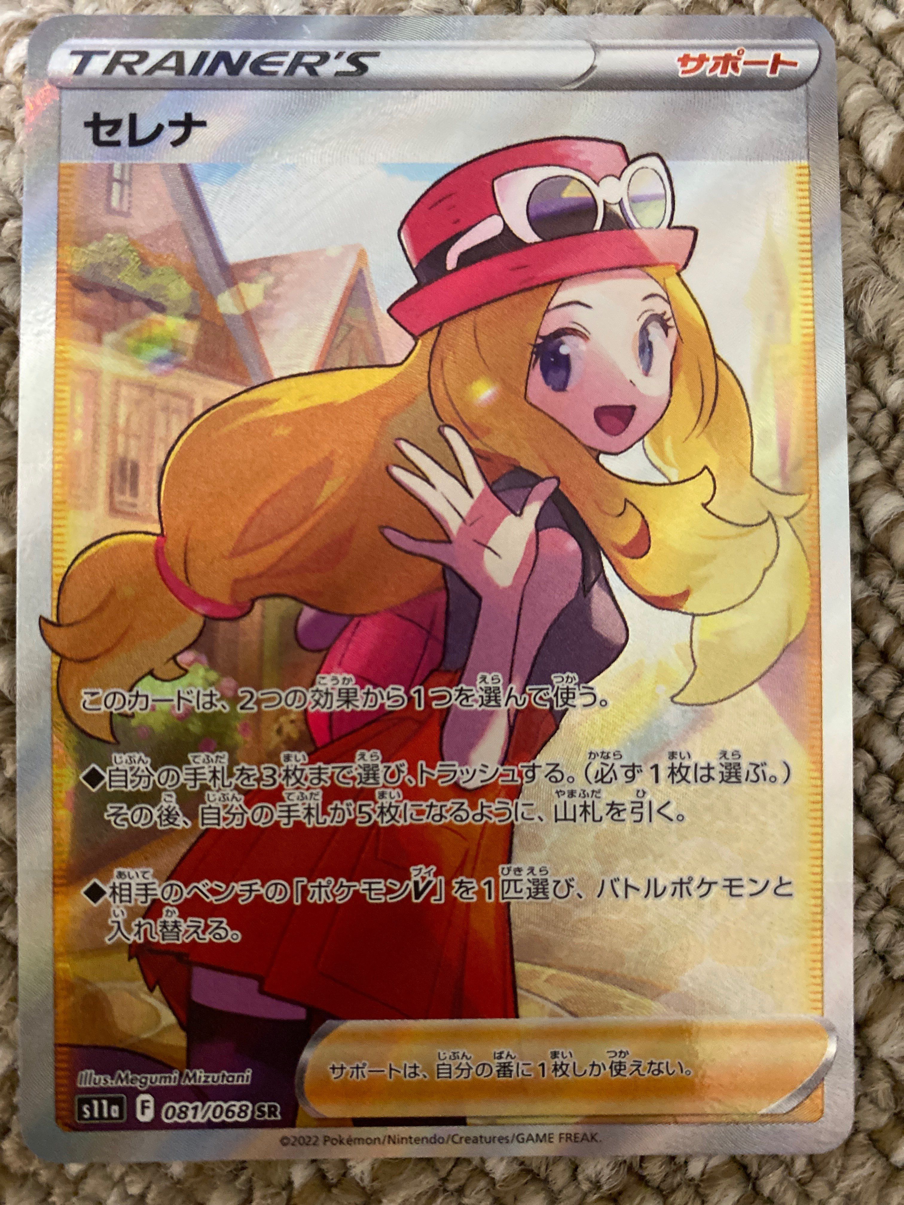 セレナ SR [s11a 081/068](強化拡張パック『白熱のアルカナ』)