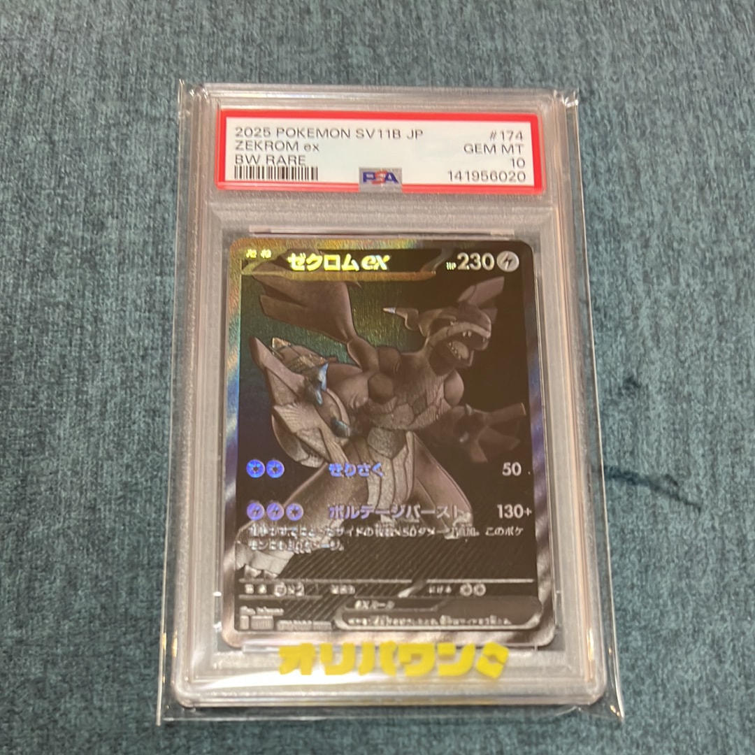ゼクロムex BWR [SV11B 174/086](拡張パック「ブラックボルト」)の新品