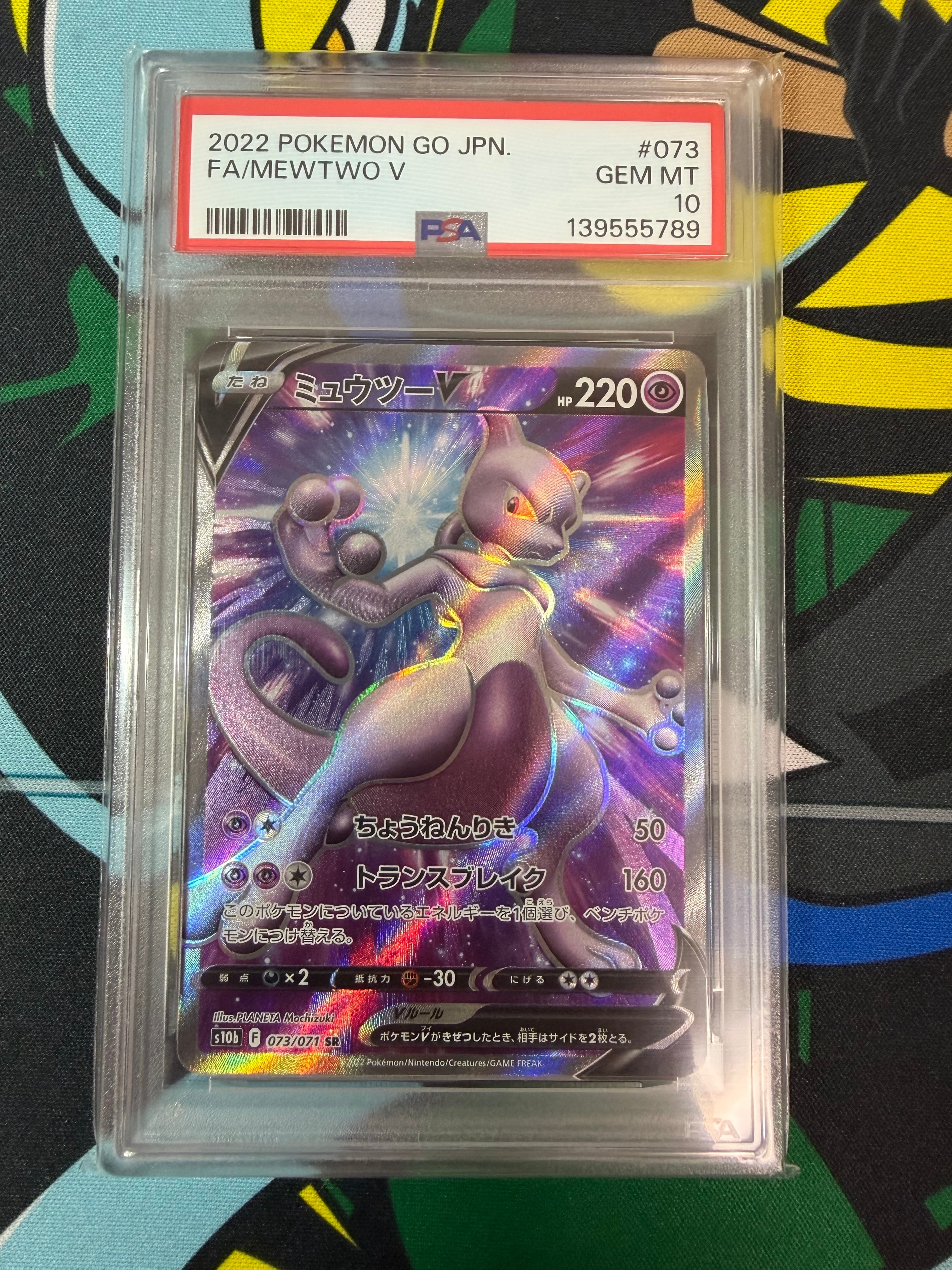PSA10】ミュウツーV SR[S10b 073/071](強化拡張パック「Pokemon GO