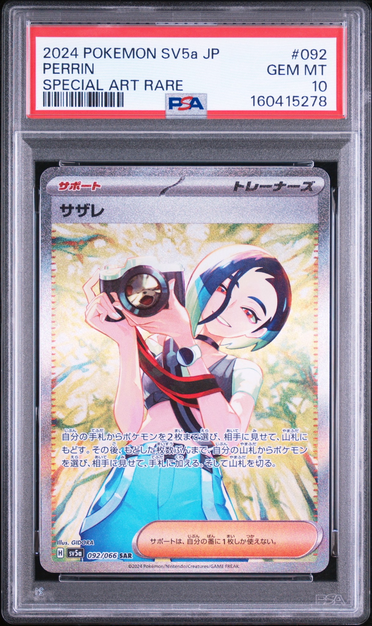PSA10】サザレ SAR [SV5a 092/066](強化拡張パック「クリムゾンヘイズ