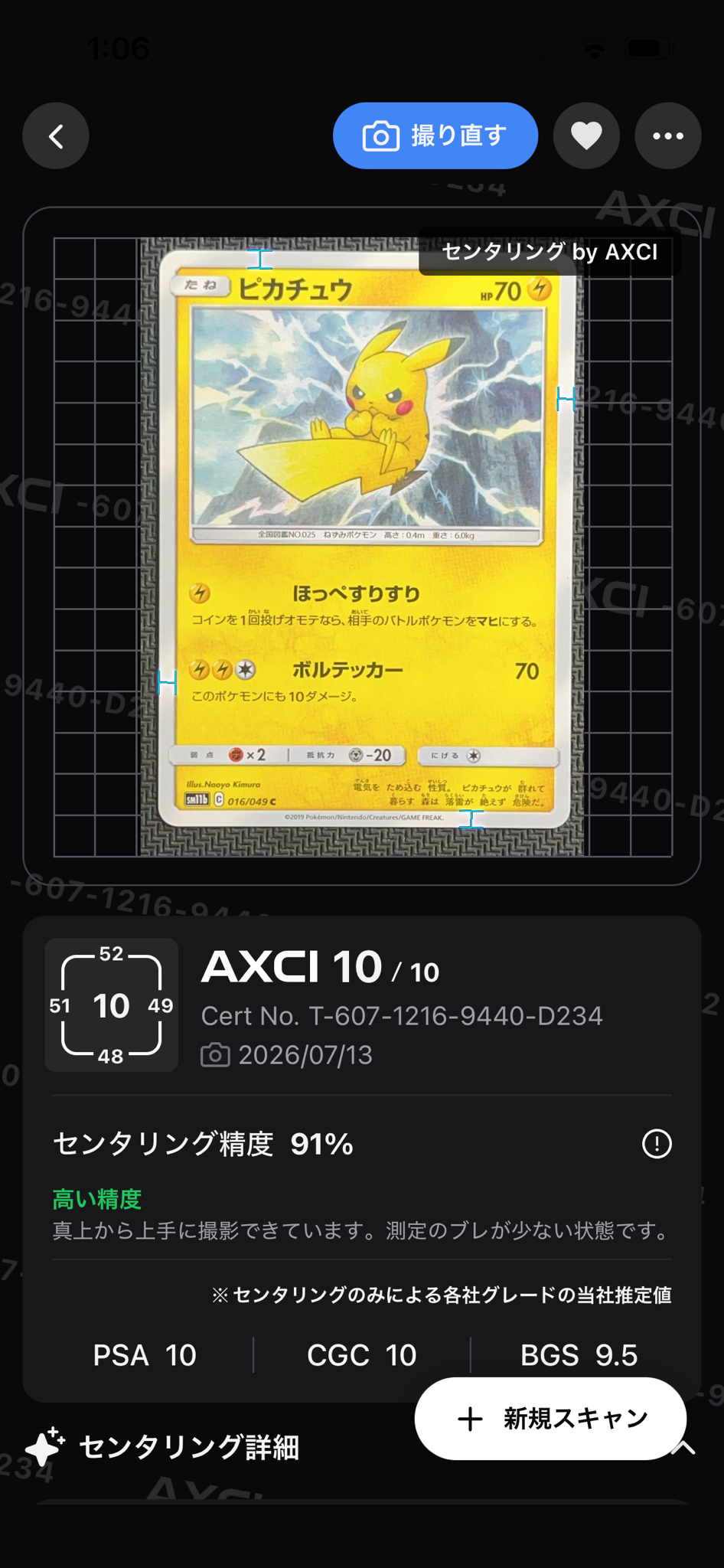ピカチュウ C [SM11b 016/049](強化拡張パック「ドリームリーグ」)通販